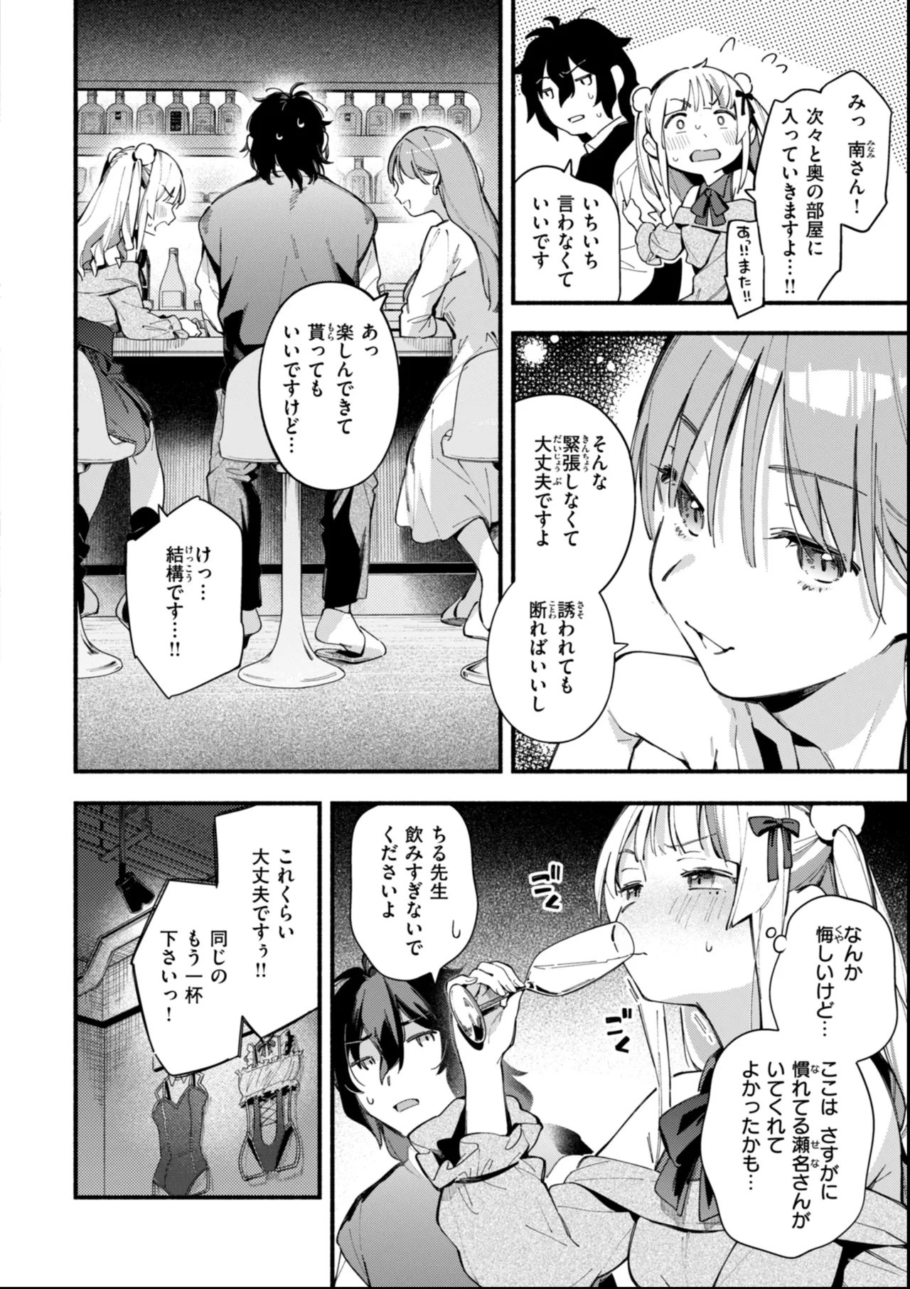 魅悪ちる先生の誘惑 Page.36