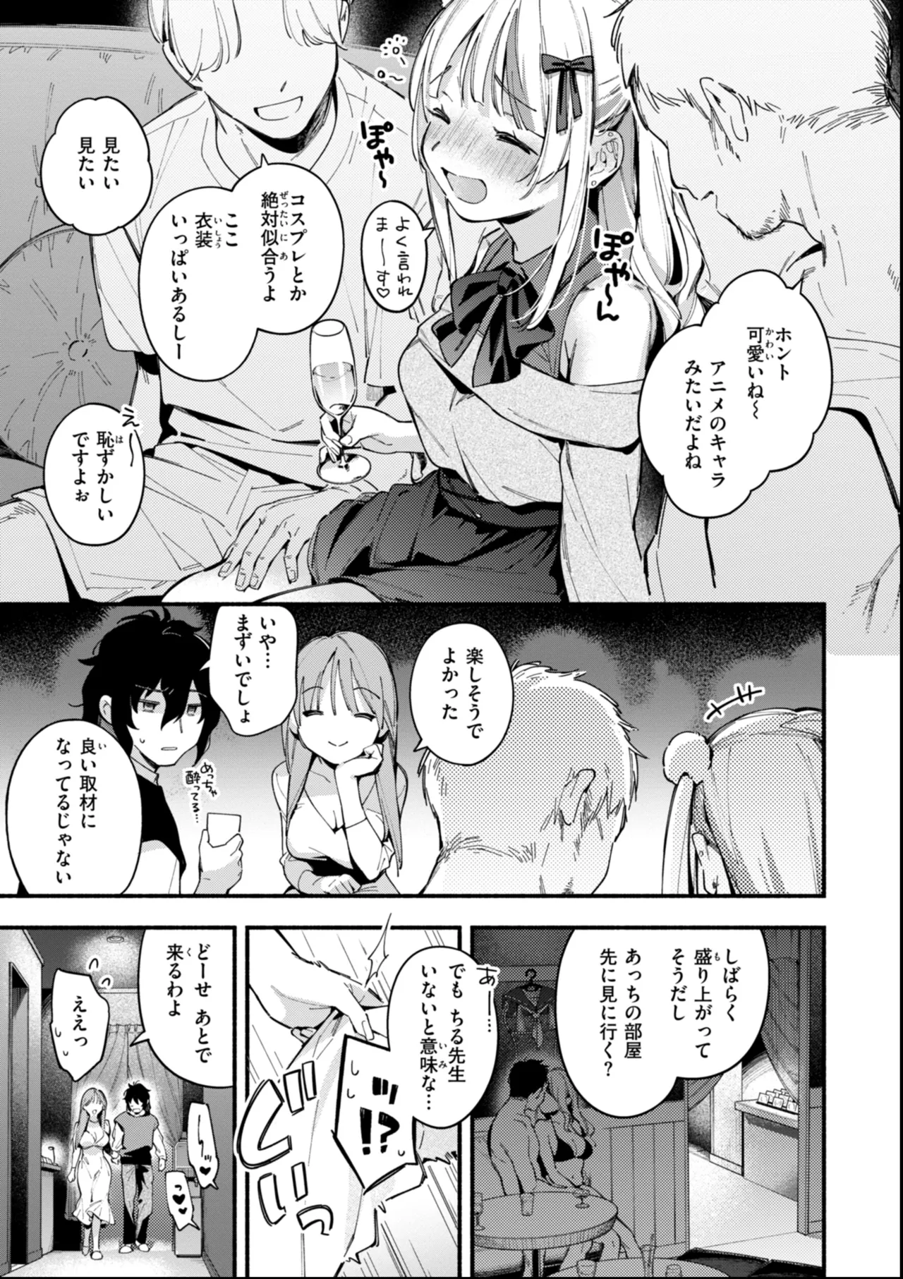 魅悪ちる先生の誘惑 Page.37