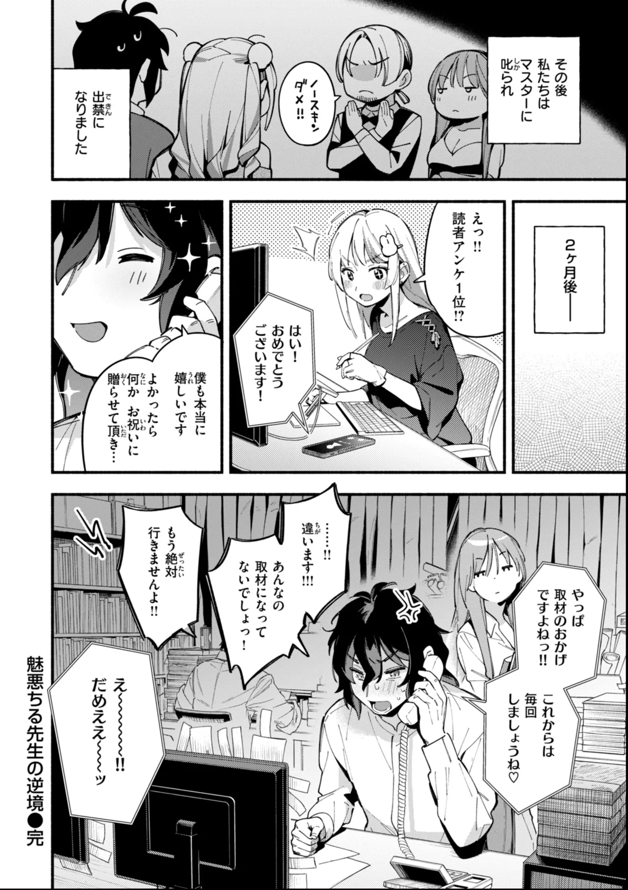 魅悪ちる先生の誘惑 Page.54