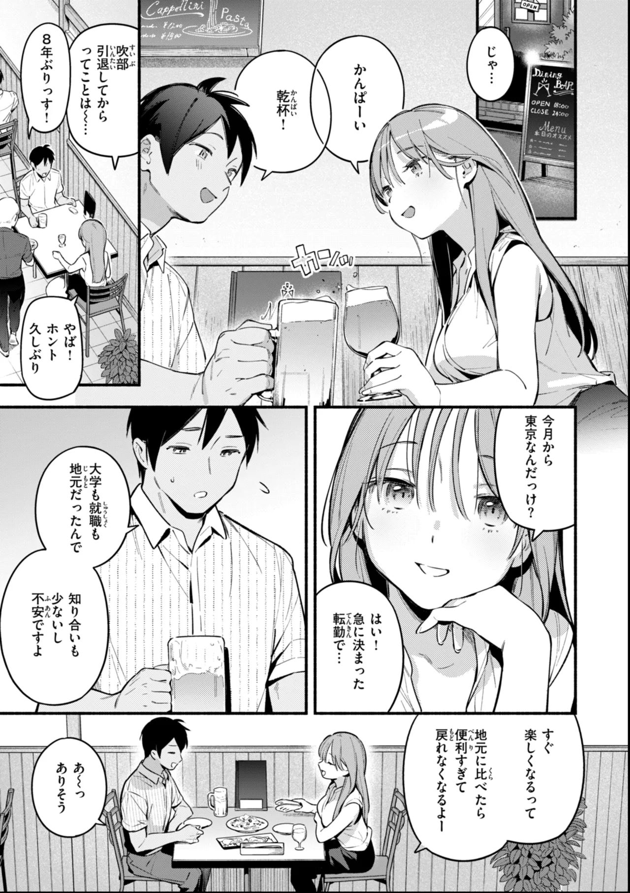 魅悪ちる先生の誘惑 Page.57