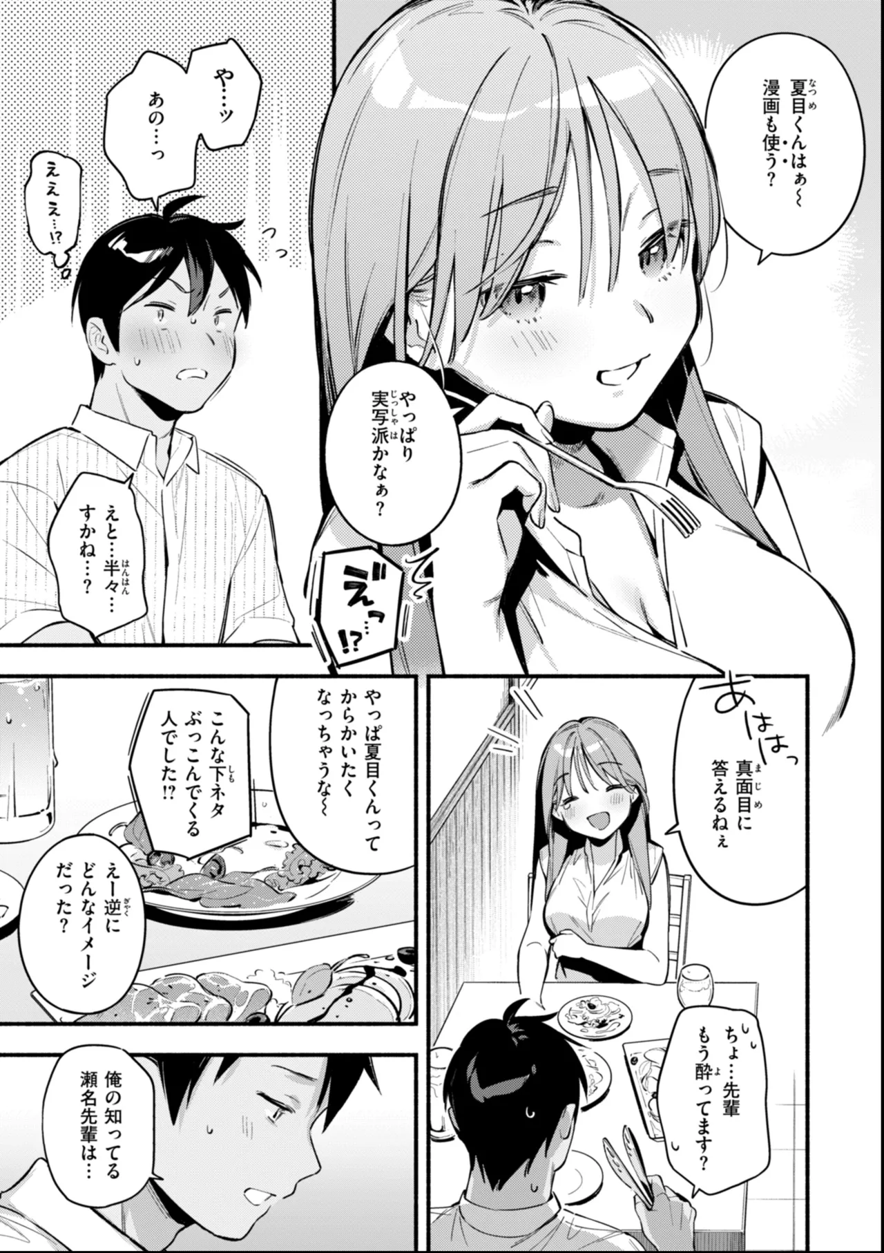 魅悪ちる先生の誘惑 Page.59