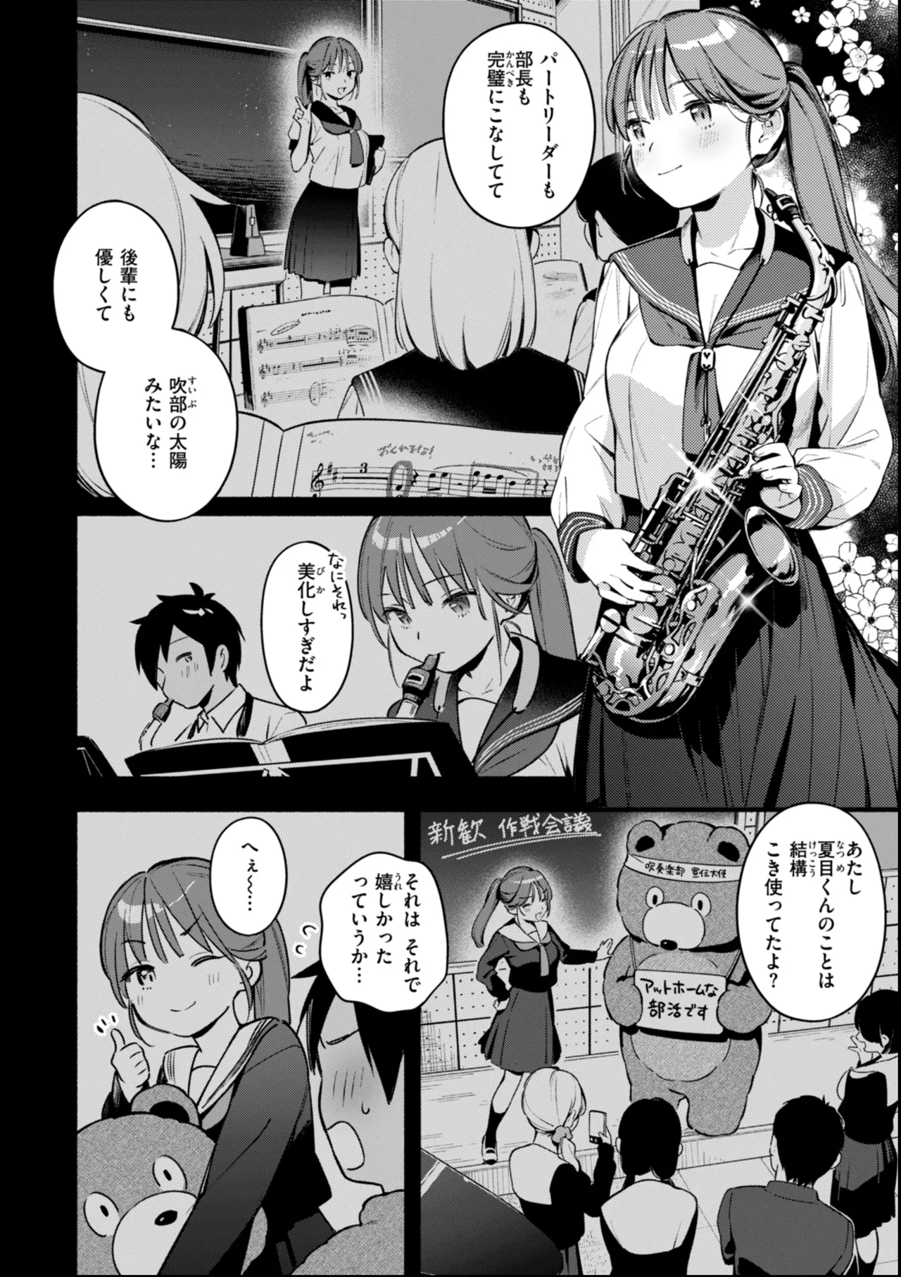 魅悪ちる先生の誘惑 Page.60