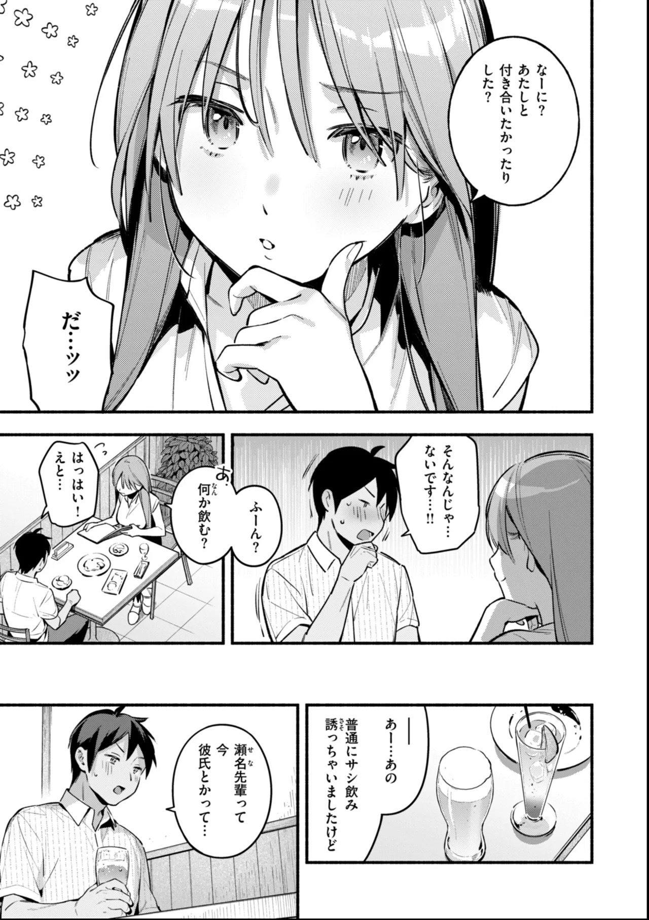 魅悪ちる先生の誘惑 Page.61