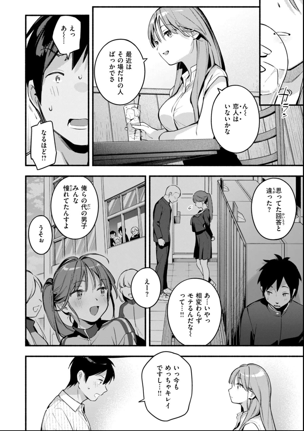 魅悪ちる先生の誘惑 Page.62