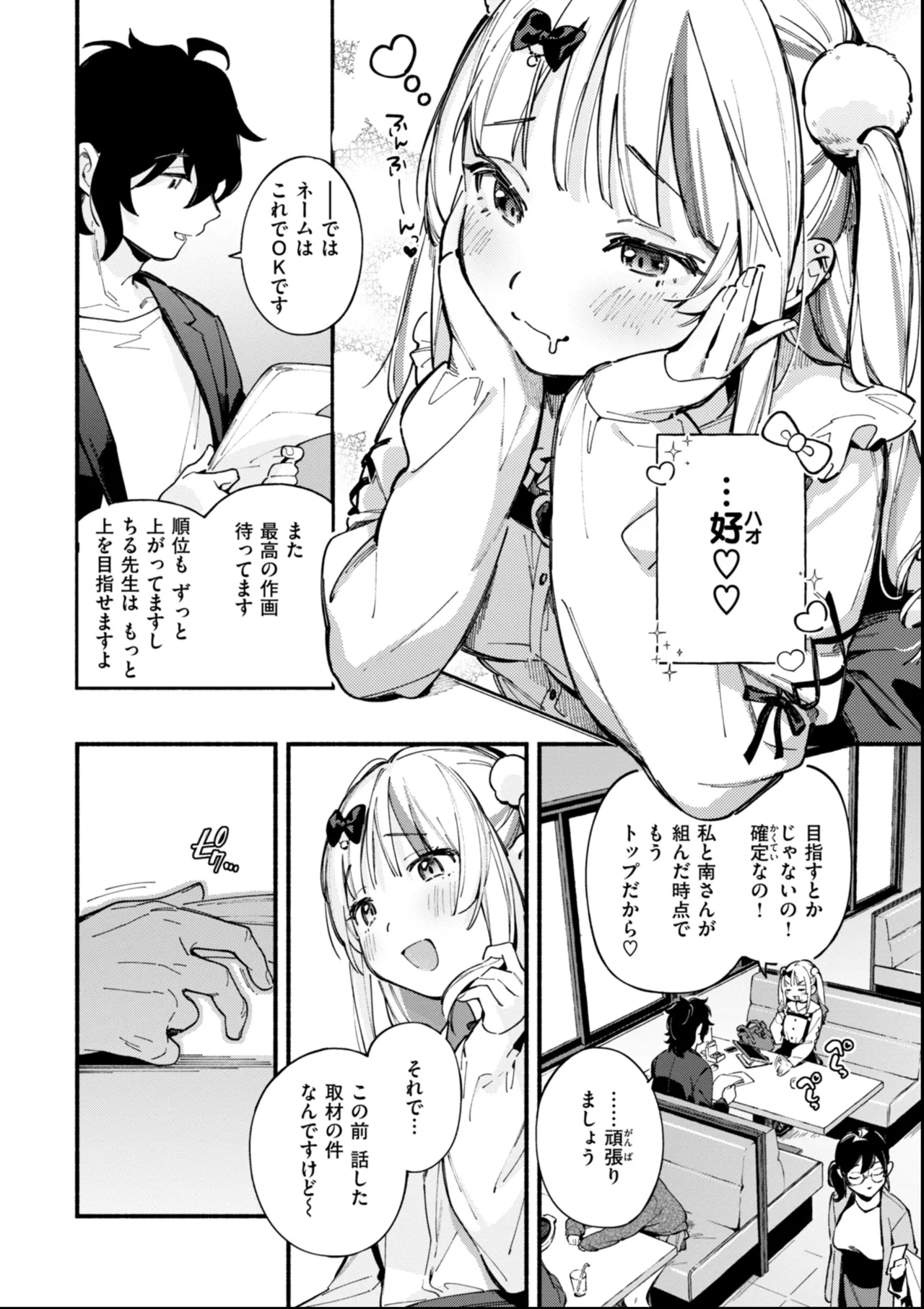 魅悪ちる先生の誘惑 Page.8