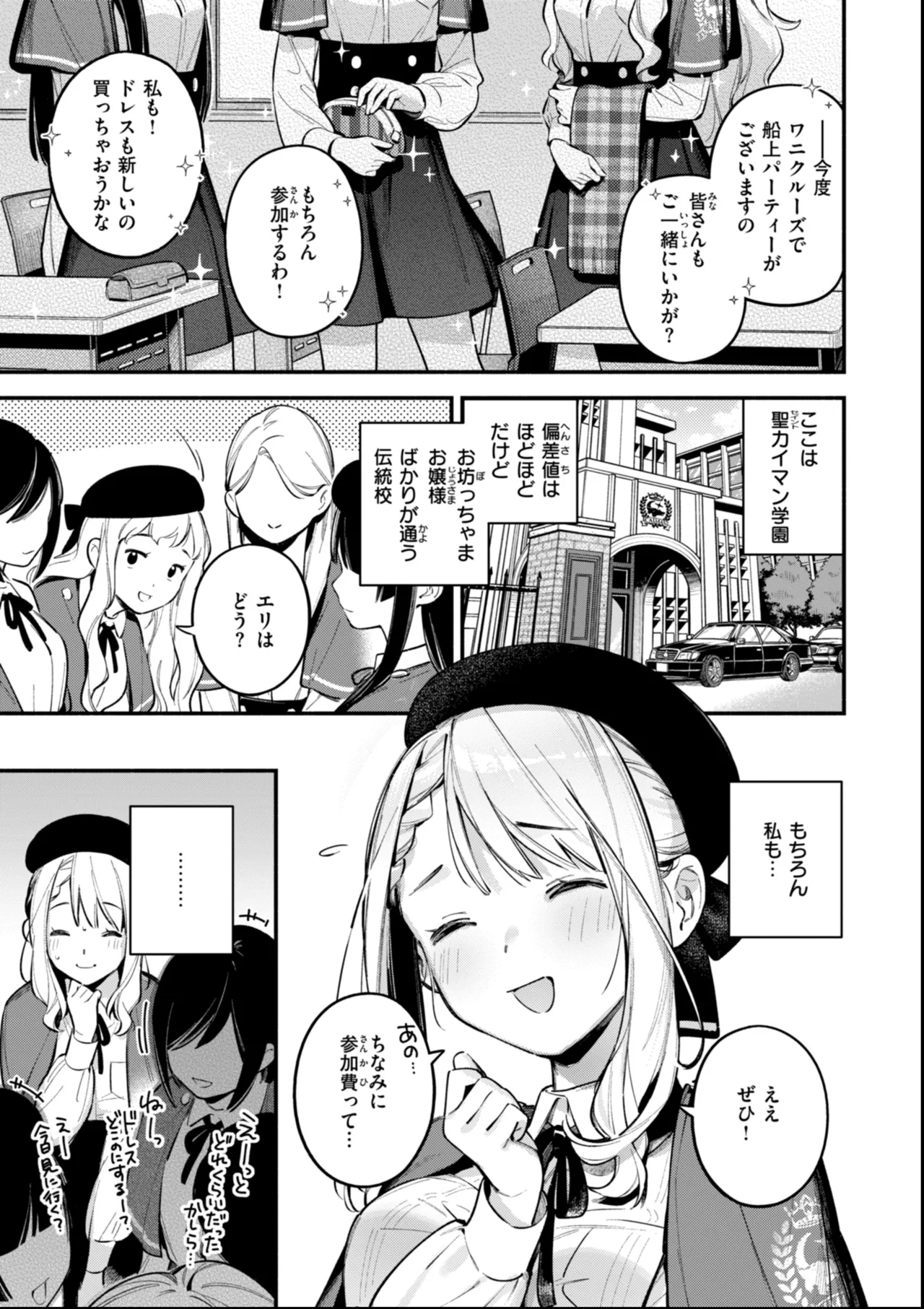 魅悪ちる先生の誘惑 Page.81