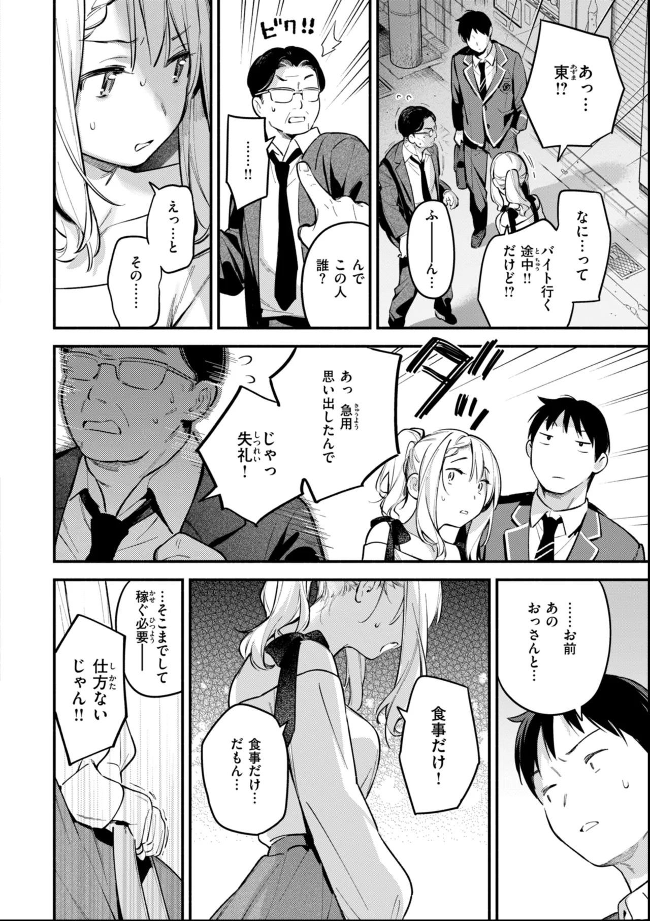 魅悪ちる先生の誘惑 Page.90