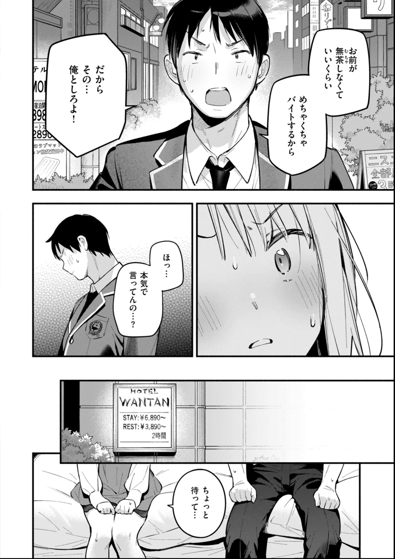 魅悪ちる先生の誘惑 Page.92