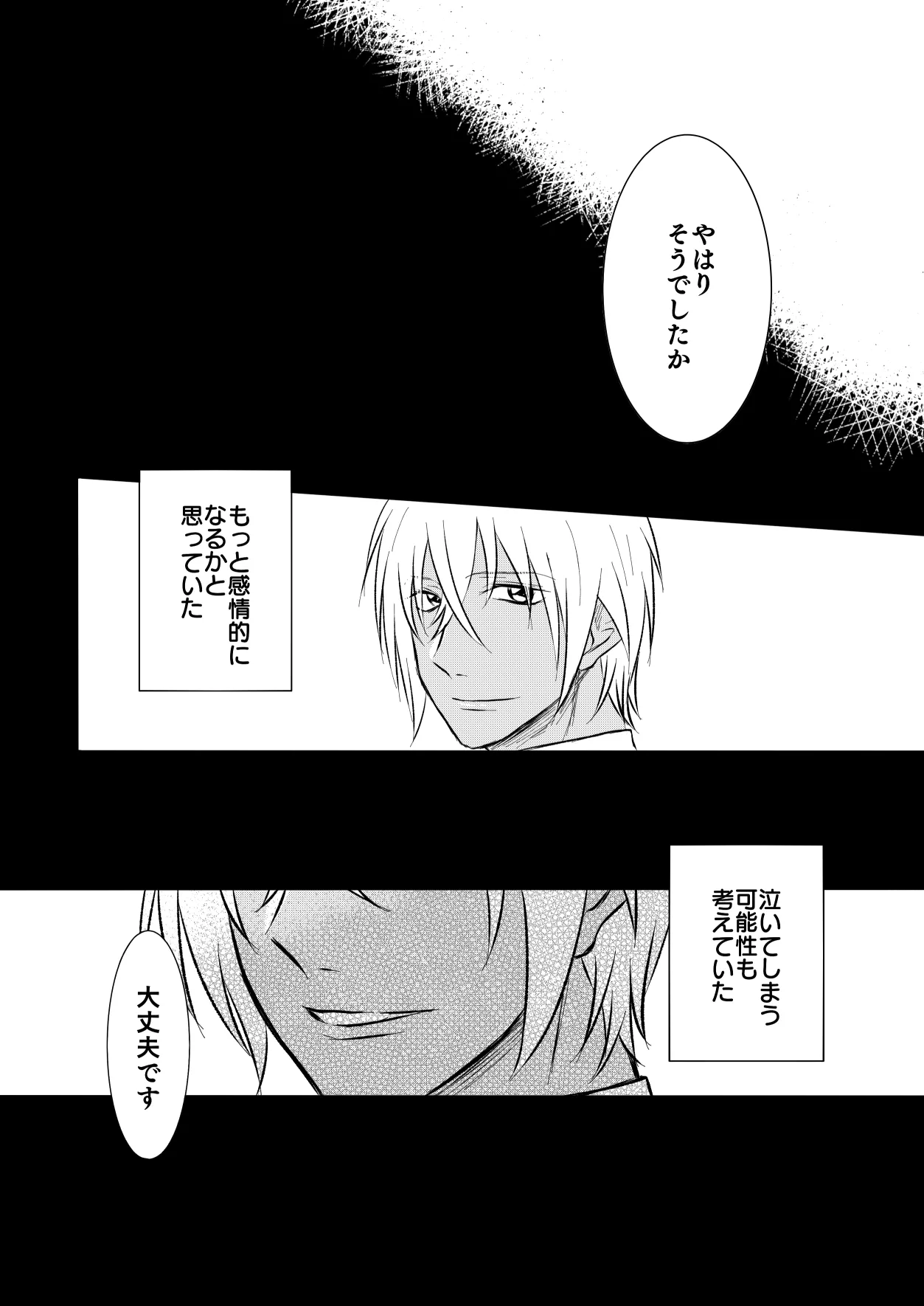 [Re：繚乱 (京宮良) 優しくしたい (名探偵コナン) [DL版] Page.12