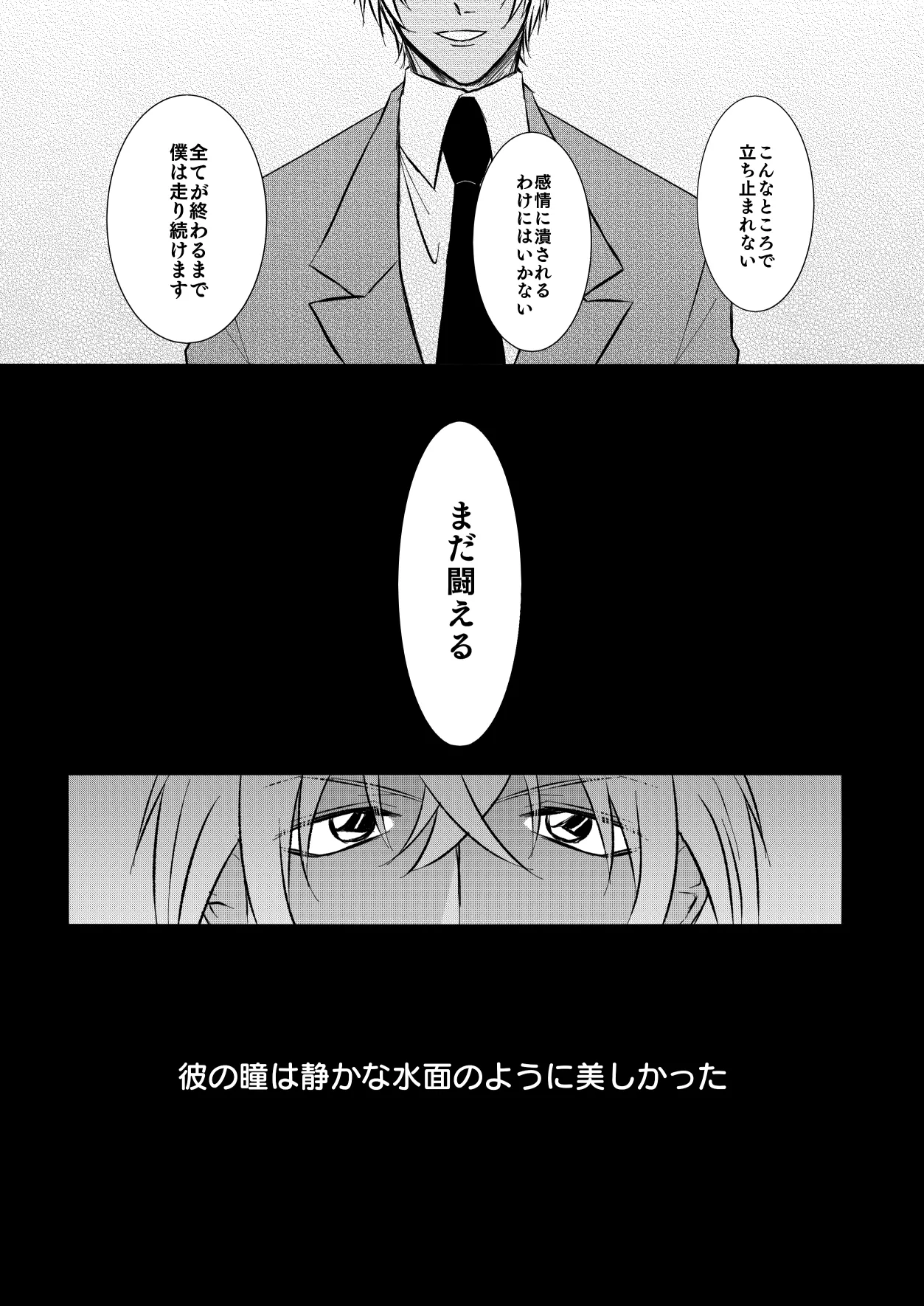 [Re：繚乱 (京宮良) 優しくしたい (名探偵コナン) [DL版] Page.13