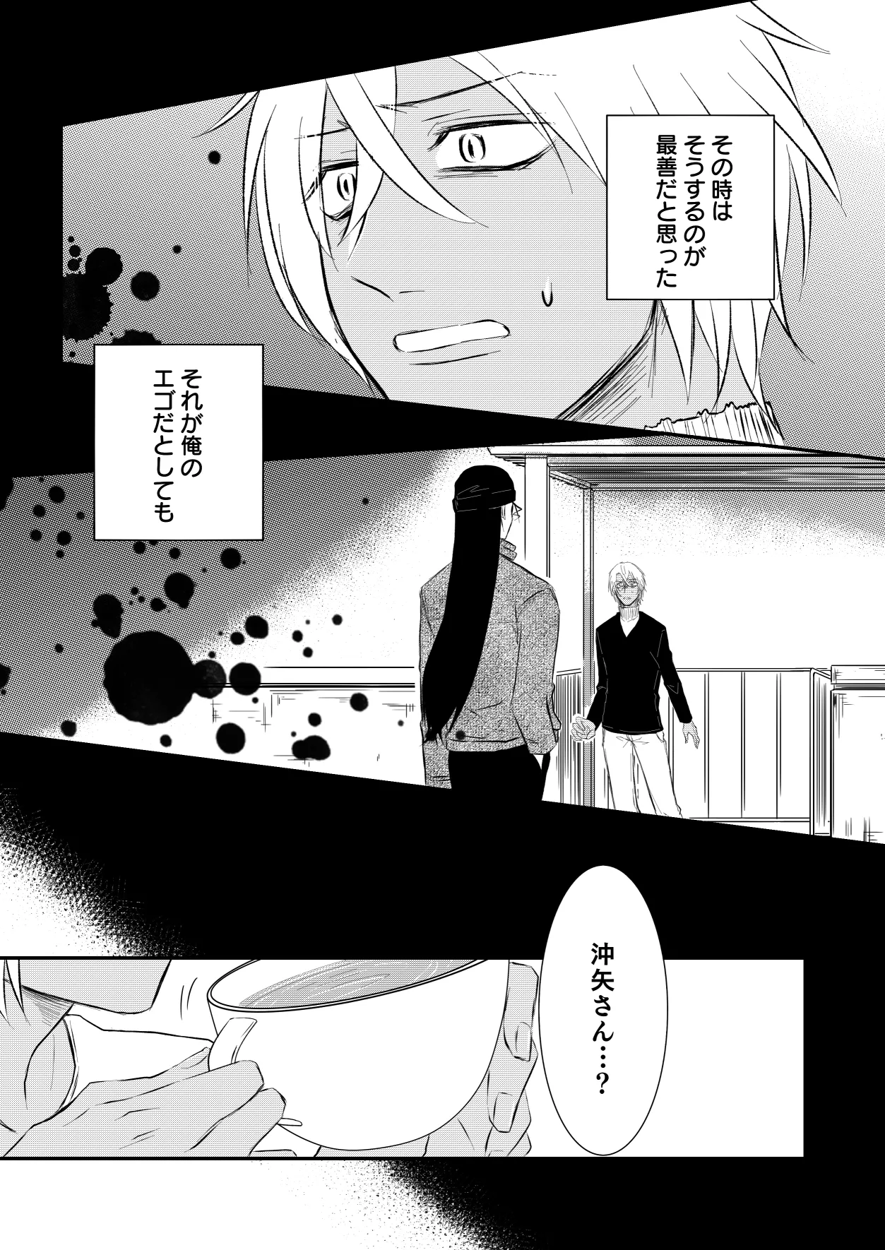 [Re：繚乱 (京宮良) 優しくしたい (名探偵コナン) [DL版] Page.16