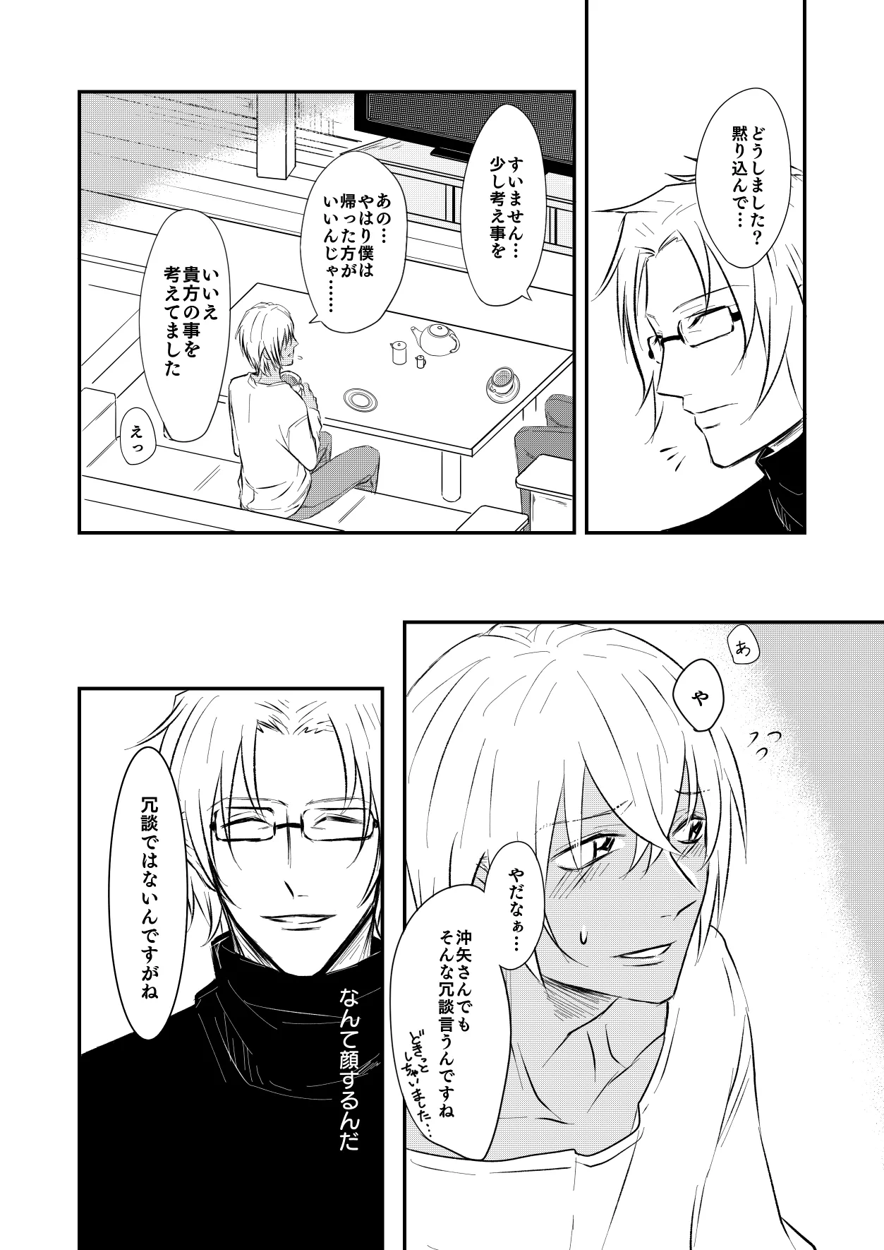 [Re：繚乱 (京宮良) 優しくしたい (名探偵コナン) [DL版] Page.17