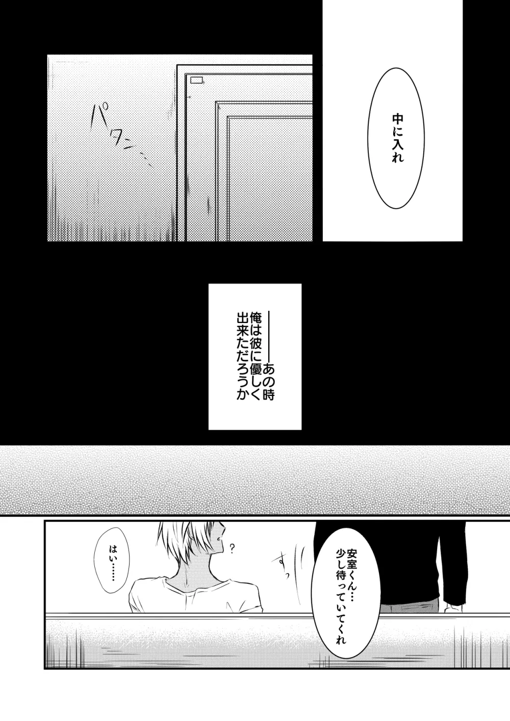 [Re：繚乱 (京宮良) 優しくしたい (名探偵コナン) [DL版] Page.25