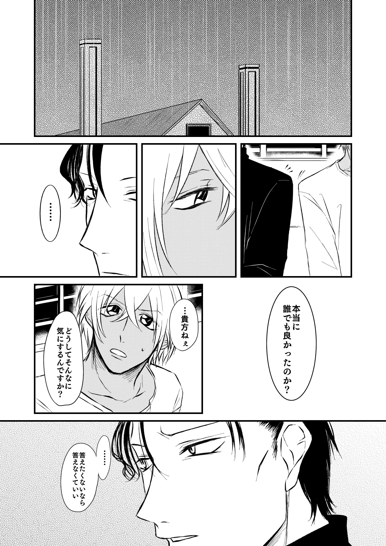 [Re：繚乱 (京宮良) 優しくしたい (名探偵コナン) [DL版] Page.30