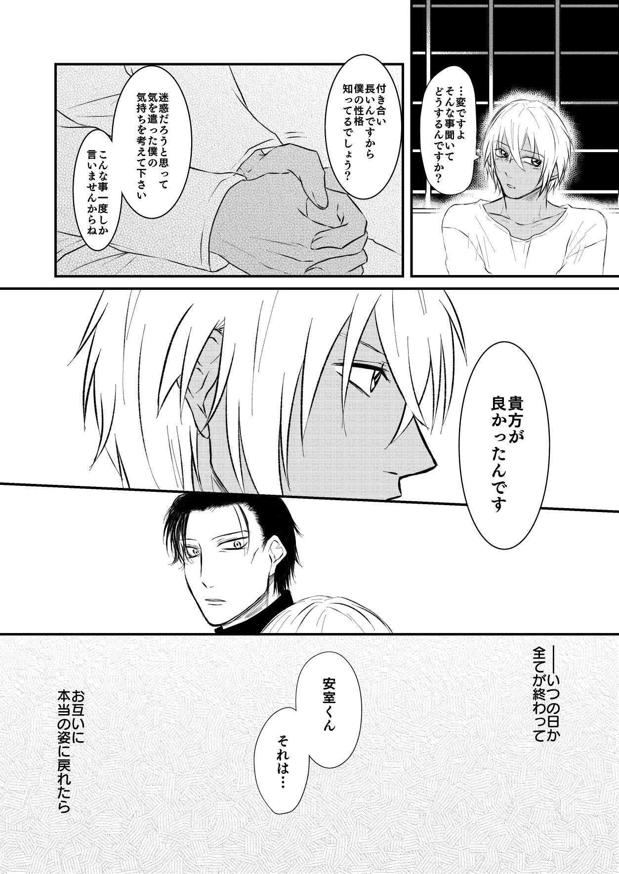 [Re：繚乱 (京宮良) 優しくしたい (名探偵コナン) [DL版] Page.31