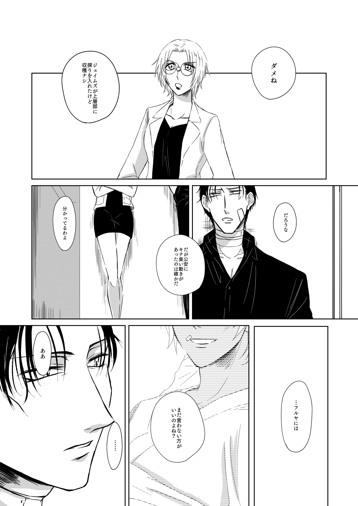 [Re：繚乱 (京宮良) 赦されたい (名探偵コナン) [DL版] Page.14