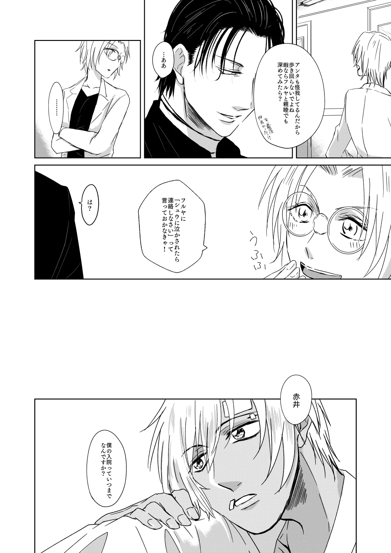 [Re：繚乱 (京宮良) 赦されたい (名探偵コナン) [DL版] Page.15