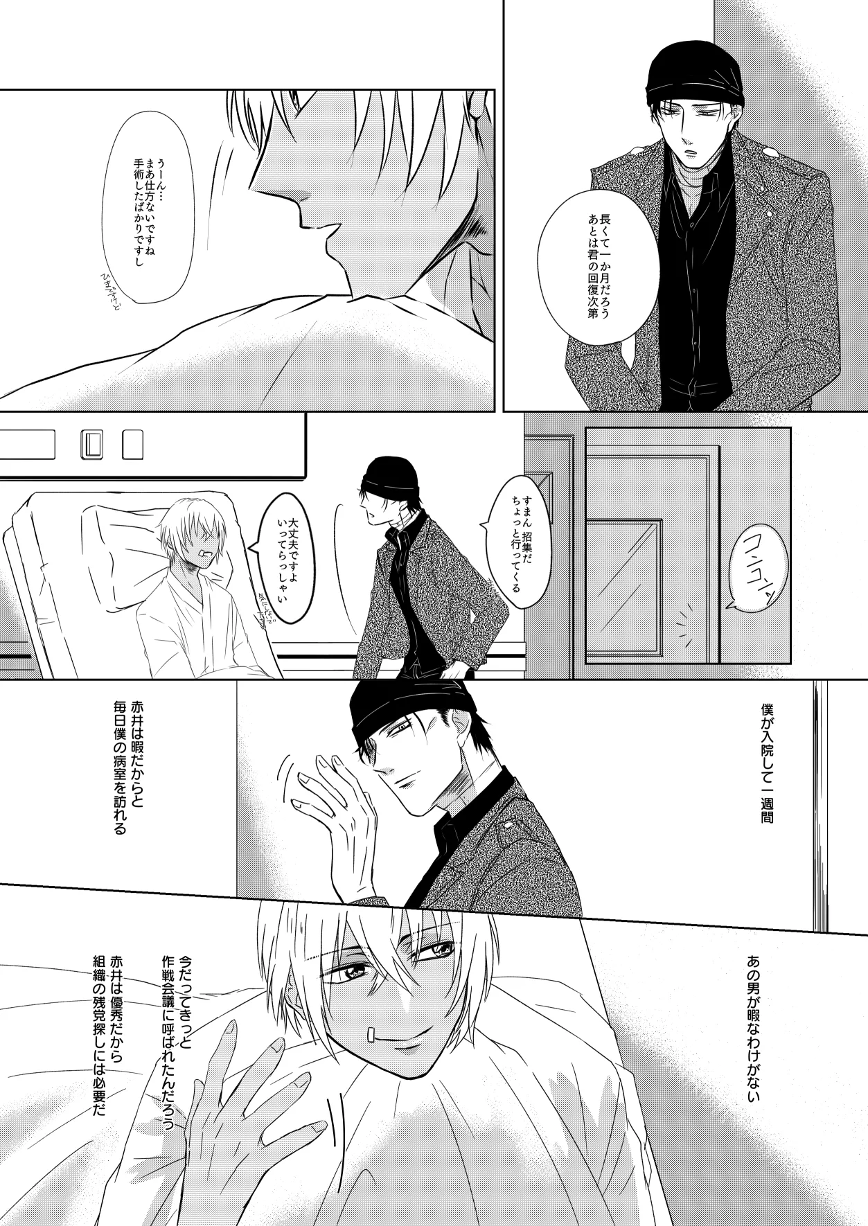 [Re：繚乱 (京宮良) 赦されたい (名探偵コナン) [DL版] Page.16