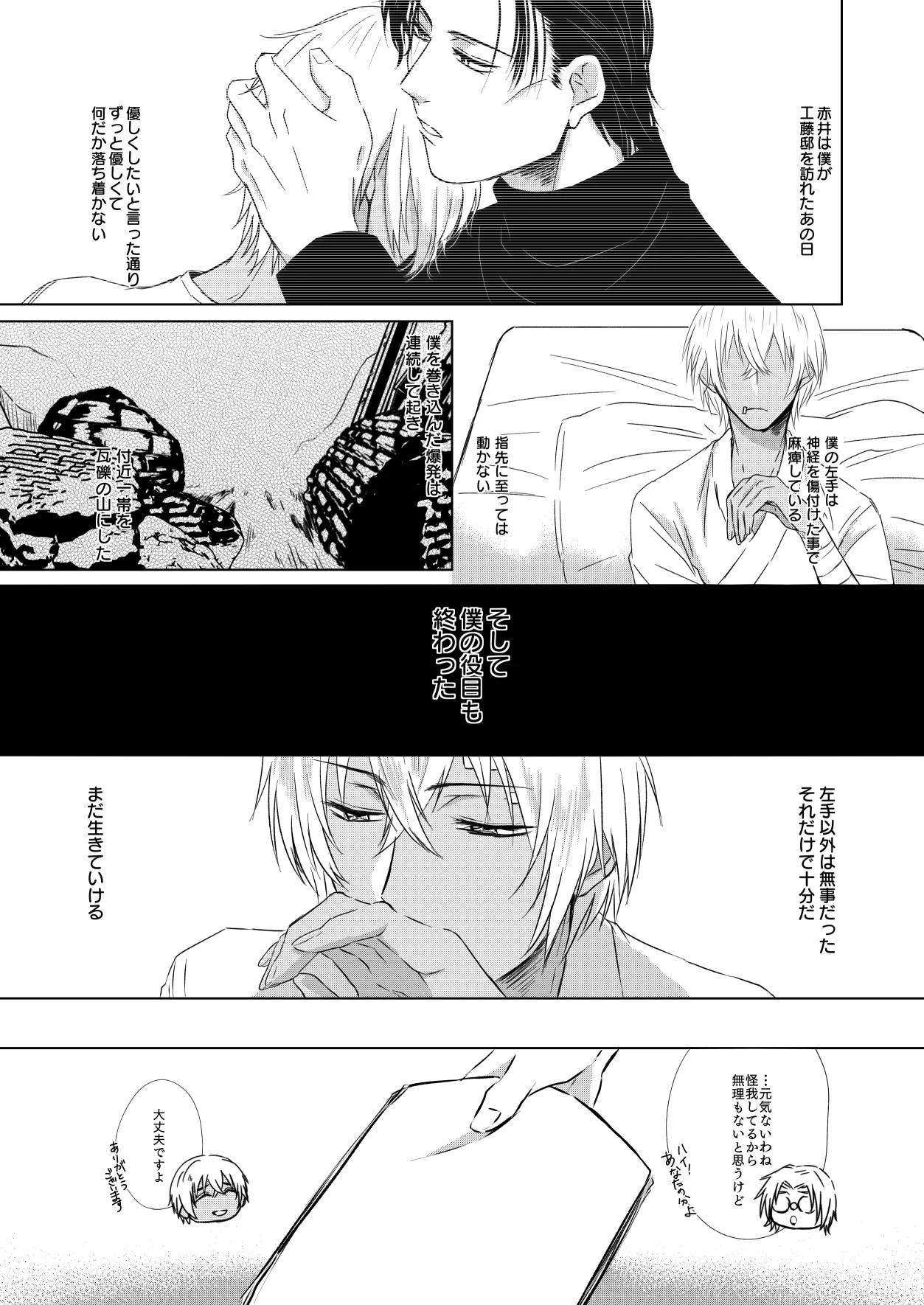 [Re：繚乱 (京宮良) 赦されたい (名探偵コナン) [DL版] Page.17