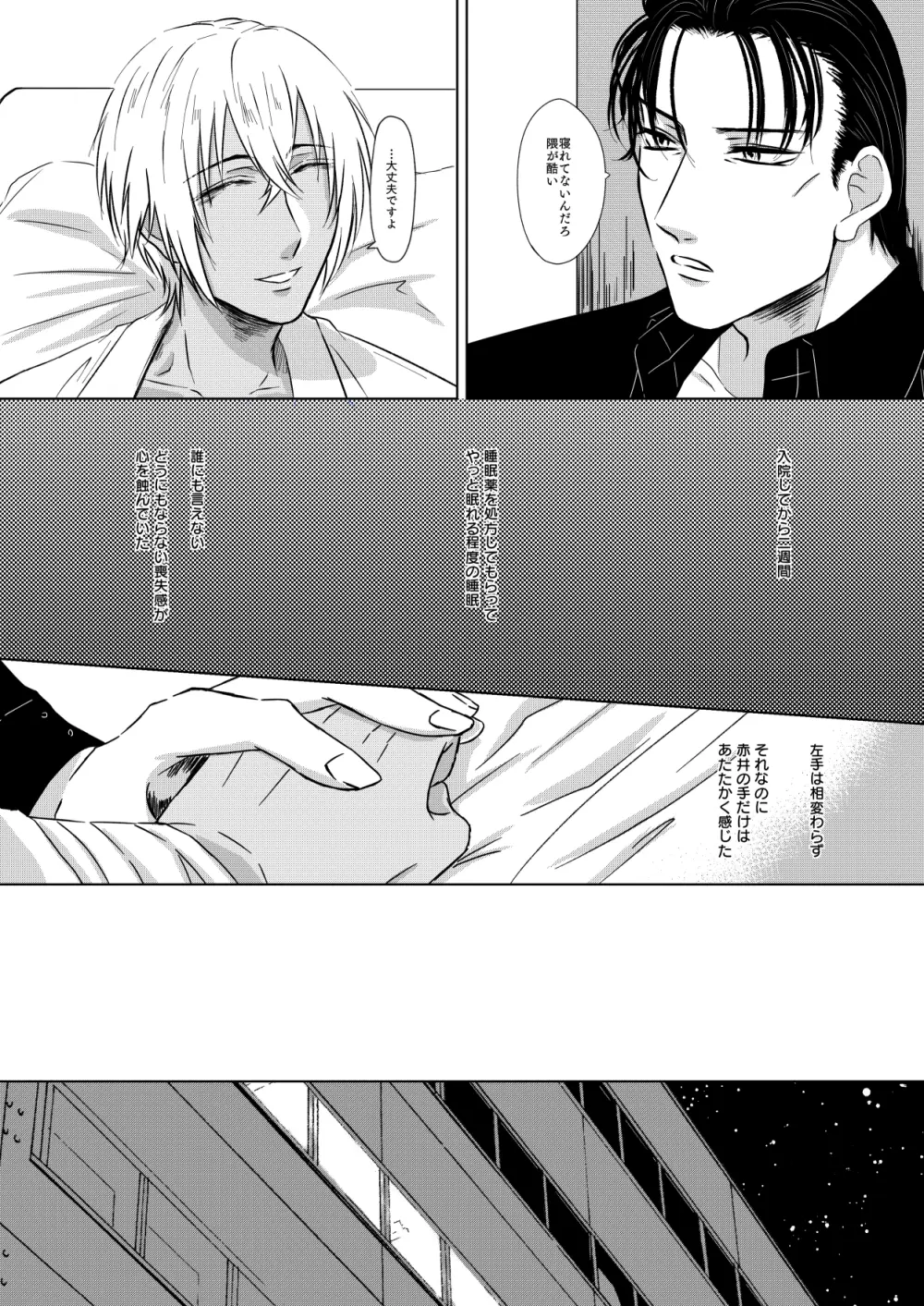 [Re：繚乱 (京宮良) 赦されたい (名探偵コナン) [DL版] Page.21