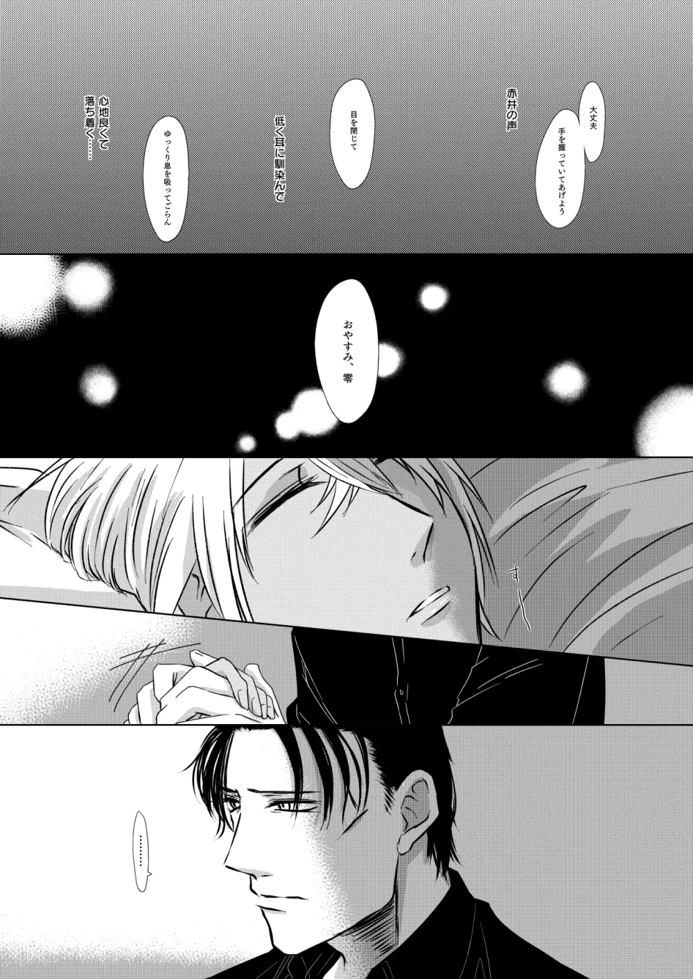 [Re：繚乱 (京宮良) 赦されたい (名探偵コナン) [DL版] Page.23