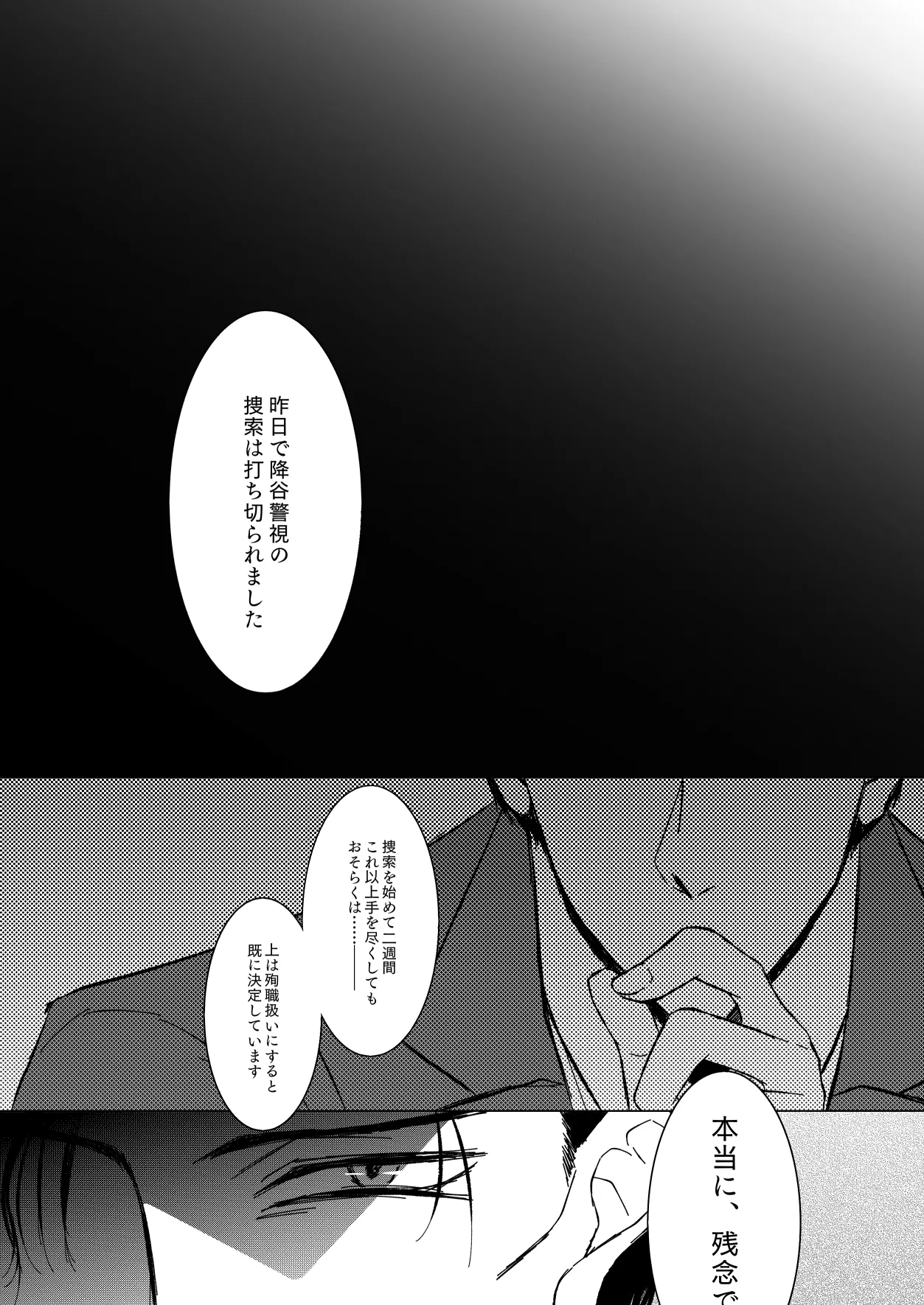 [Re：繚乱 (京宮良) 赦されたい (名探偵コナン) [DL版] Page.25