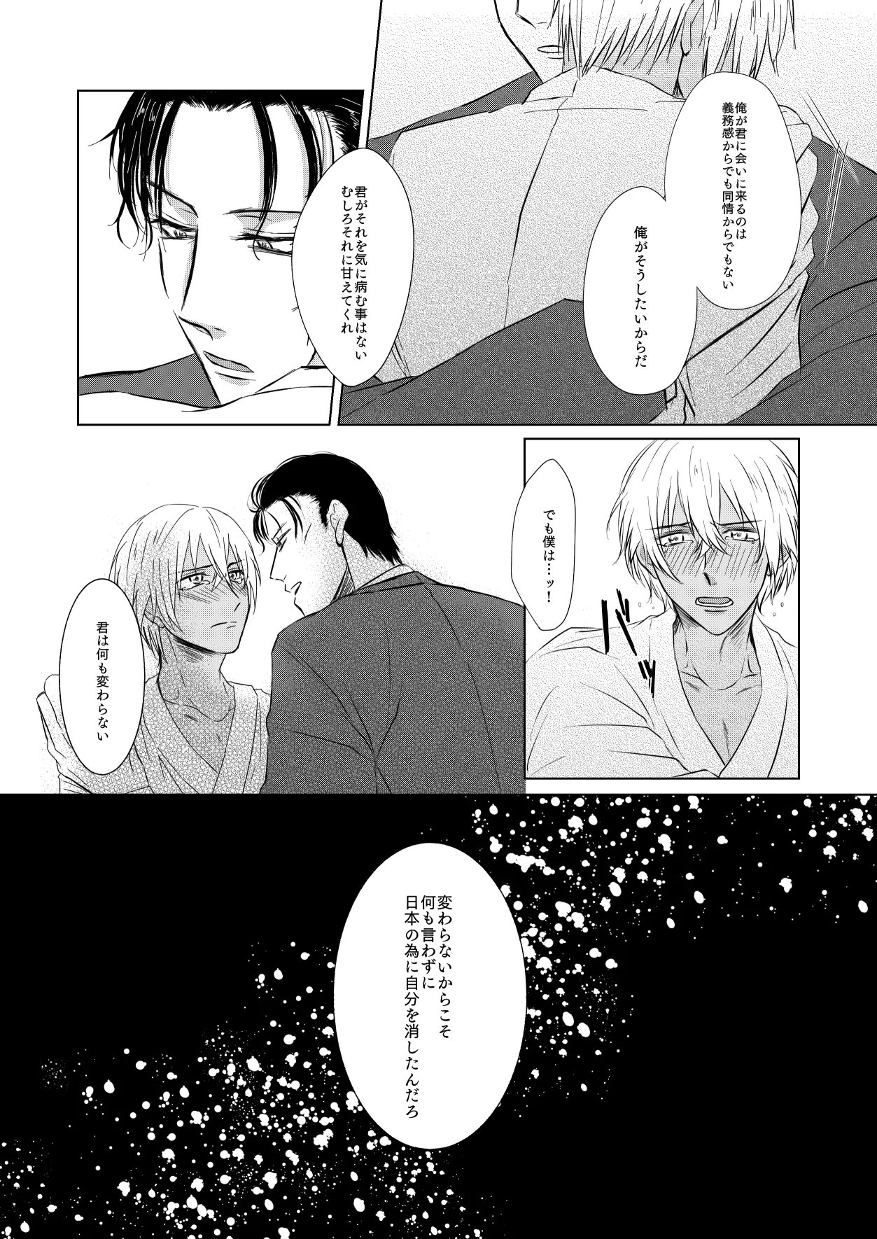 [Re：繚乱 (京宮良) 赦されたい (名探偵コナン) [DL版] Page.32