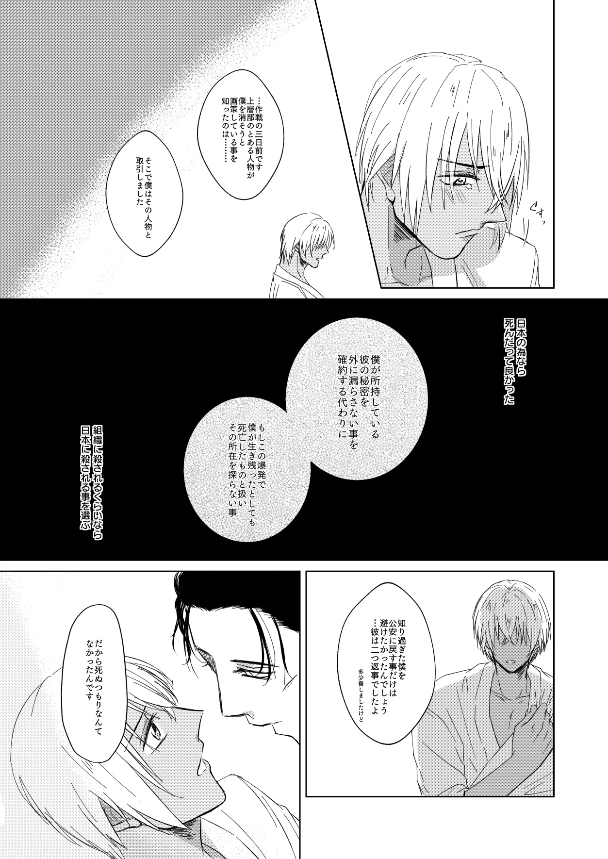 [Re：繚乱 (京宮良) 赦されたい (名探偵コナン) [DL版] Page.34