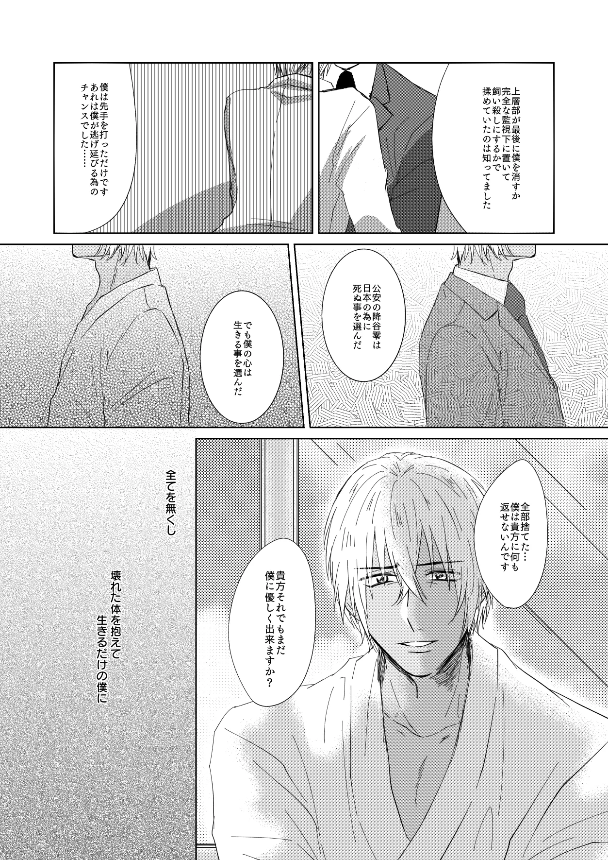 [Re：繚乱 (京宮良) 赦されたい (名探偵コナン) [DL版] Page.35