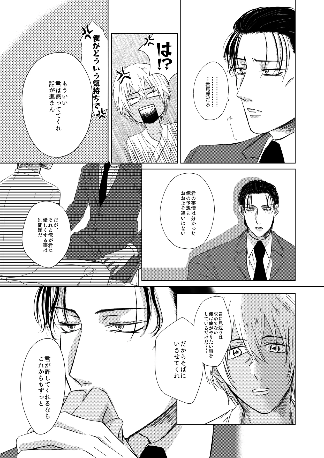 [Re：繚乱 (京宮良) 赦されたい (名探偵コナン) [DL版] Page.36