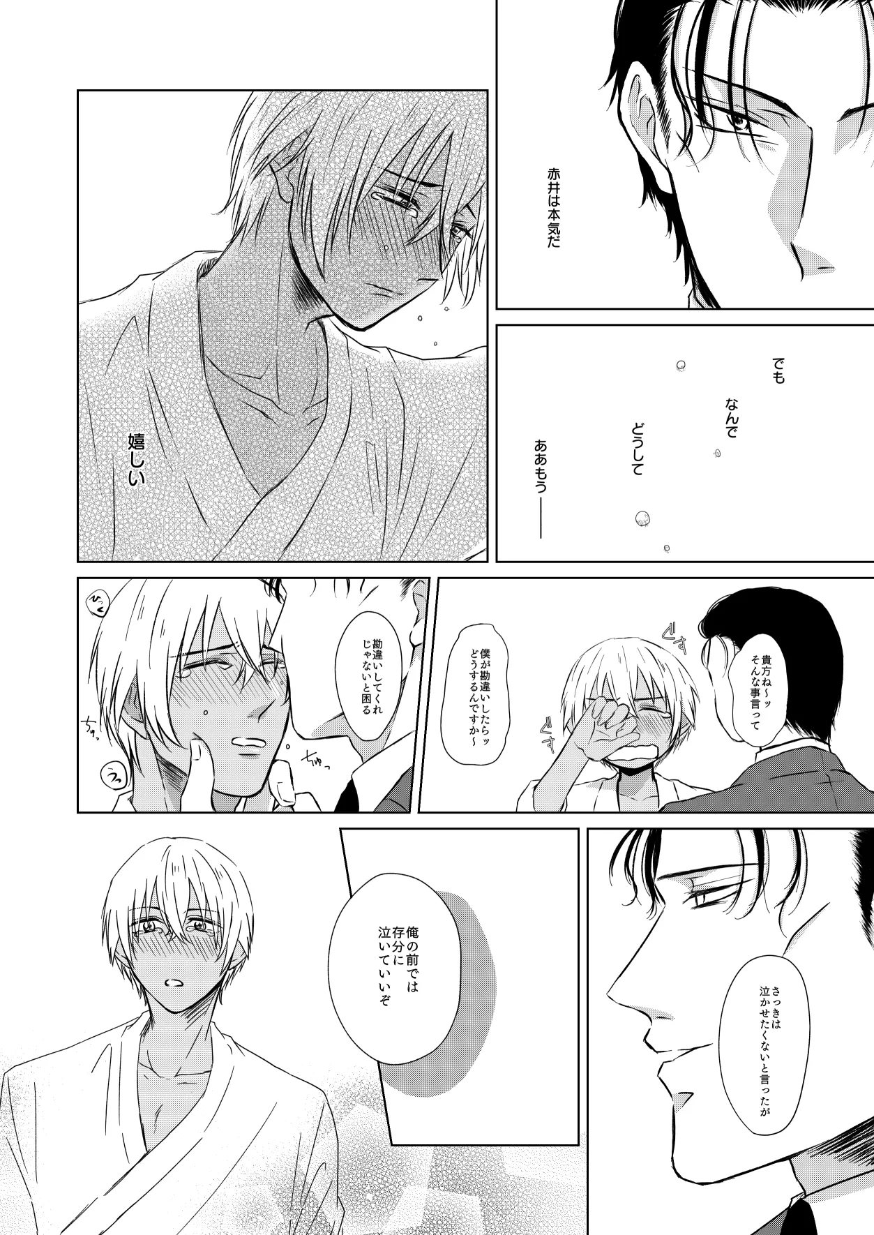 [Re：繚乱 (京宮良) 赦されたい (名探偵コナン) [DL版] Page.37