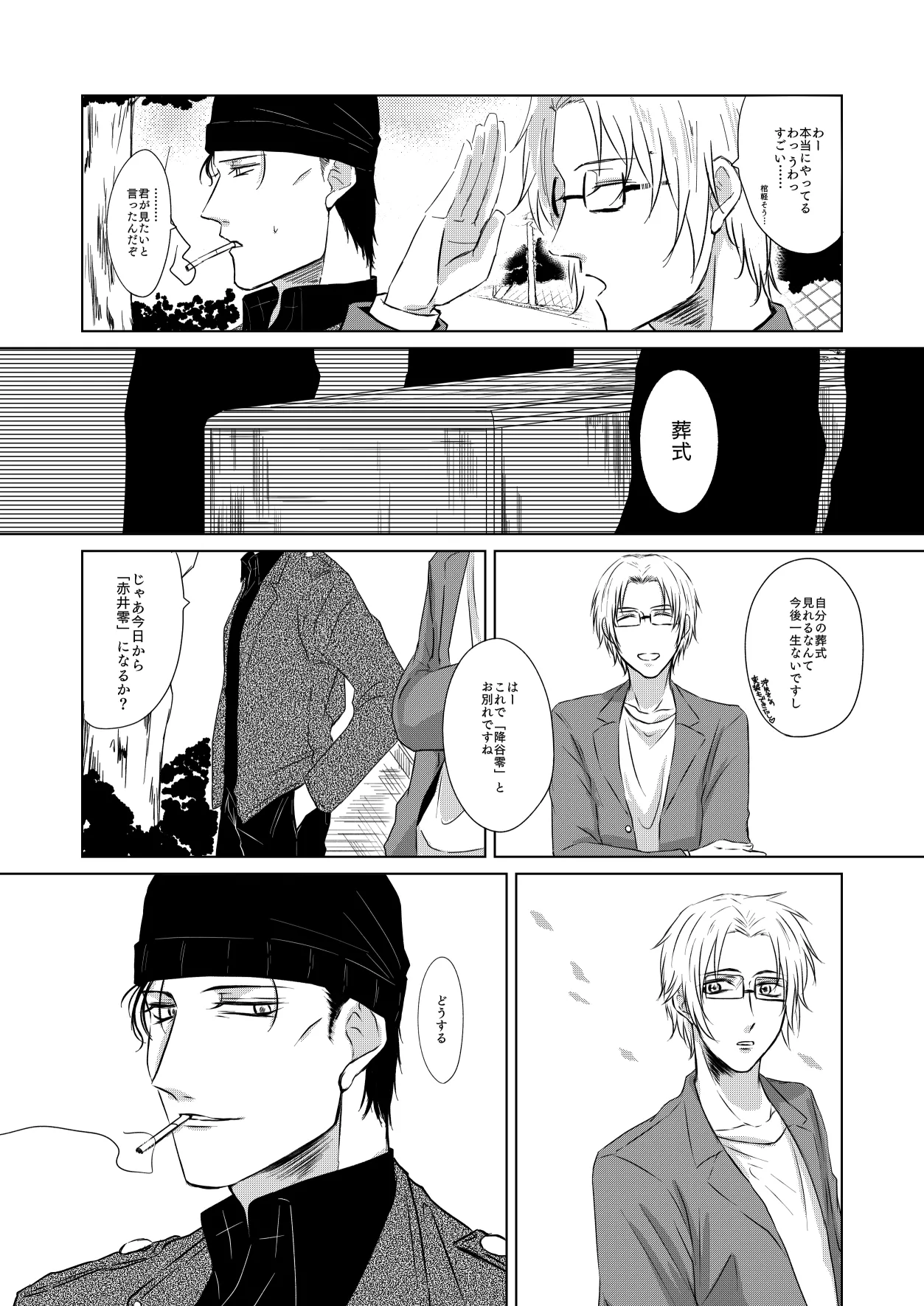 [Re：繚乱 (京宮良) 赦されたい (名探偵コナン) [DL版] Page.39