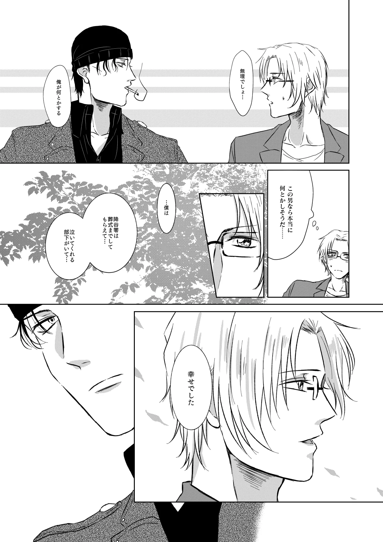 [Re：繚乱 (京宮良) 赦されたい (名探偵コナン) [DL版] Page.40