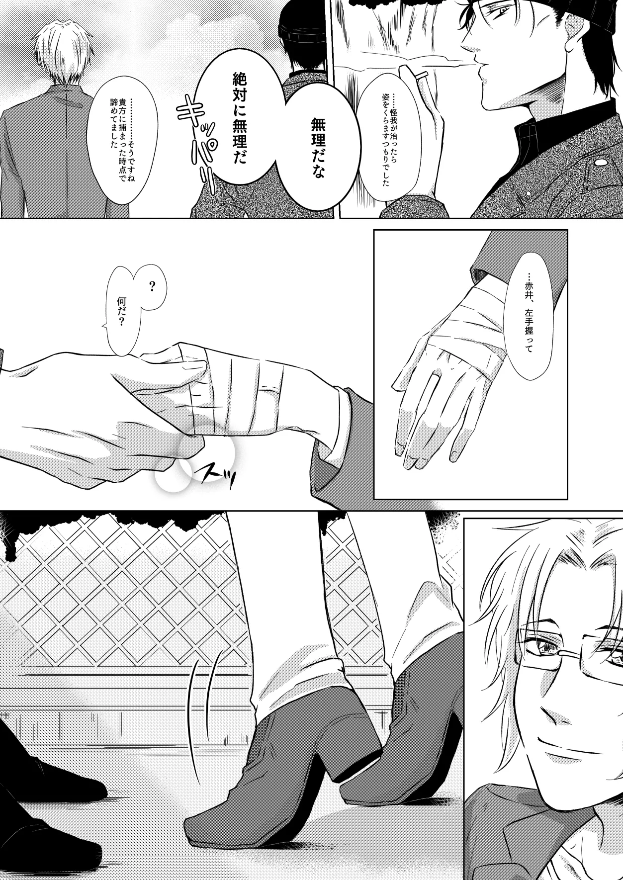 [Re：繚乱 (京宮良) 赦されたい (名探偵コナン) [DL版] Page.42