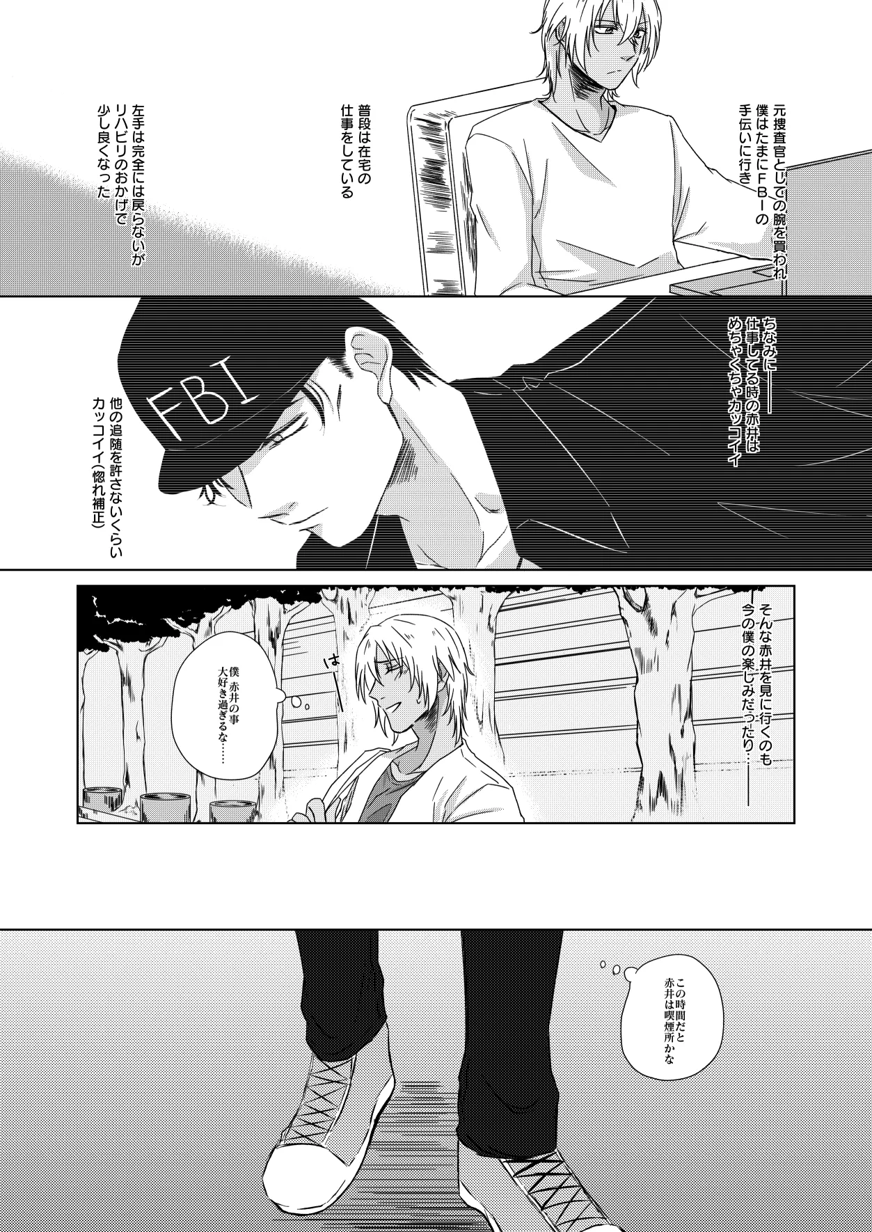 [Re：繚乱 (京宮良) 赦されたい (名探偵コナン) [DL版] Page.53