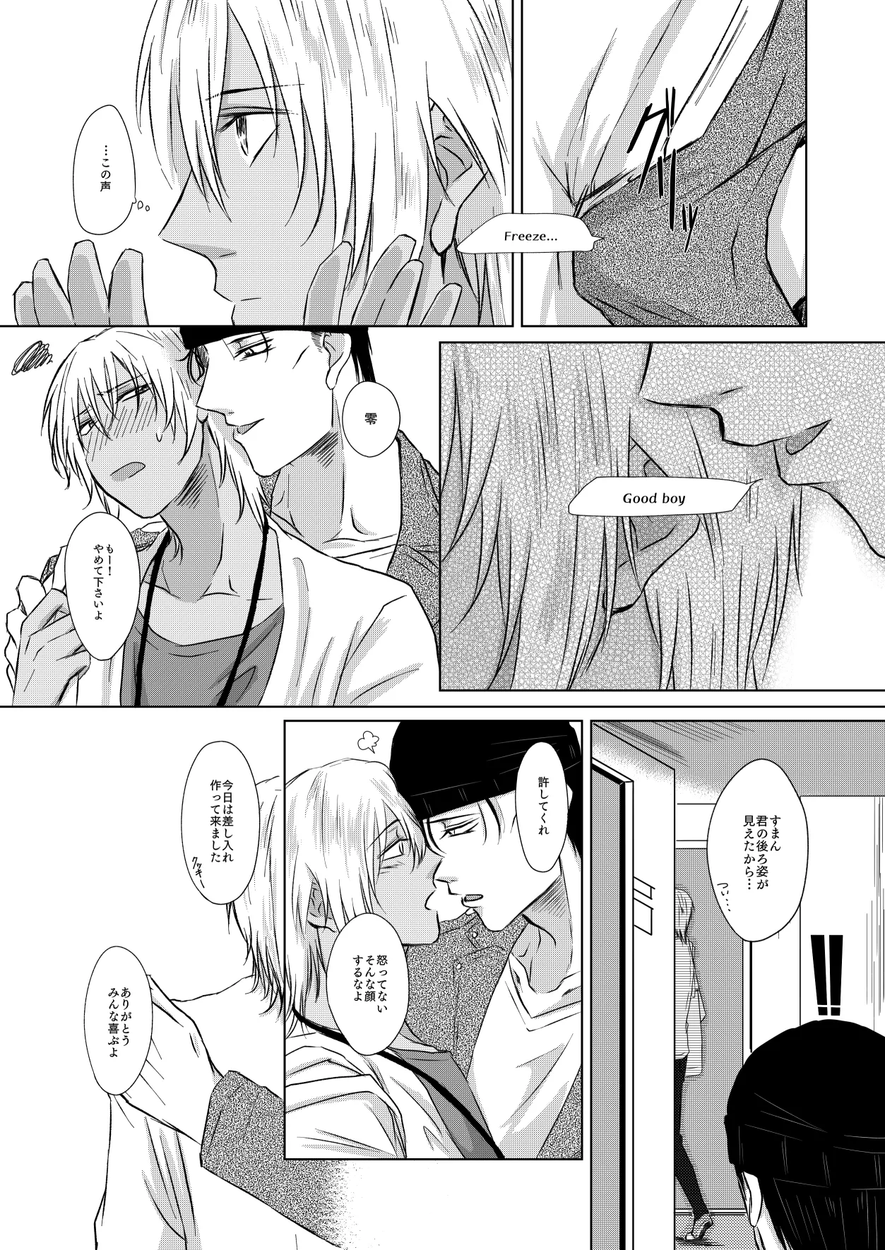 [Re：繚乱 (京宮良) 赦されたい (名探偵コナン) [DL版] Page.54