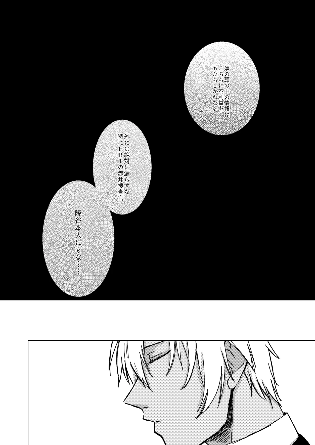 [Re：繚乱 (京宮良) 赦されたい (名探偵コナン) [DL版] Page.6