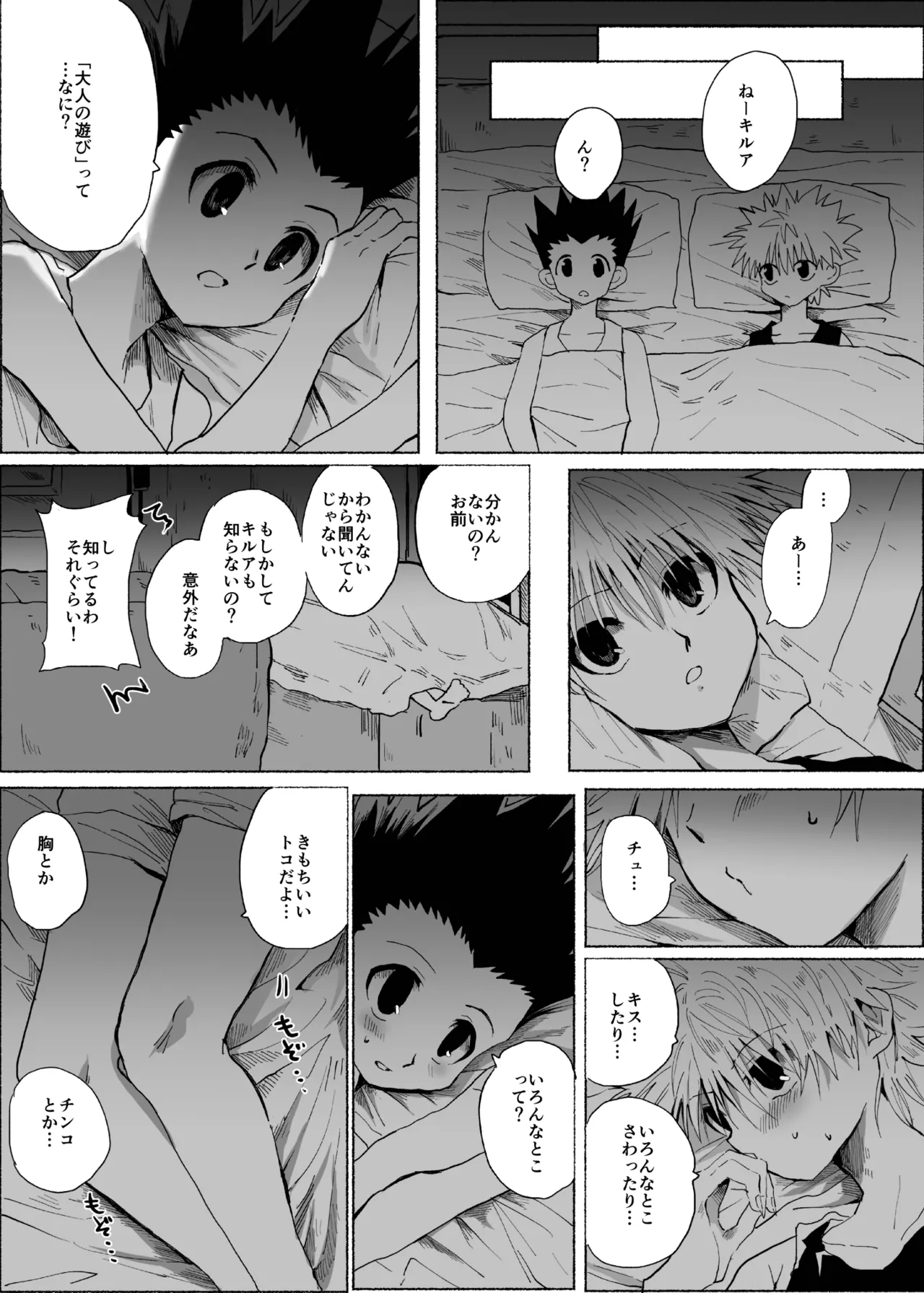 ひとにはいえない Page.10