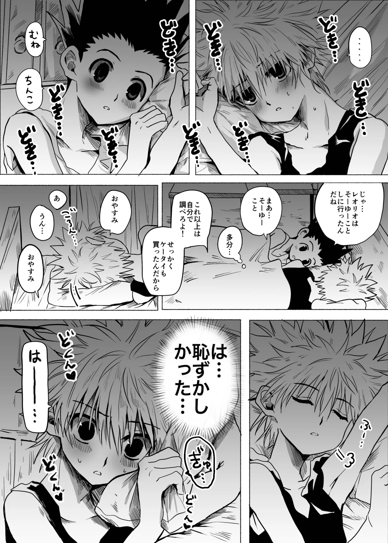 ひとにはいえない Page.11