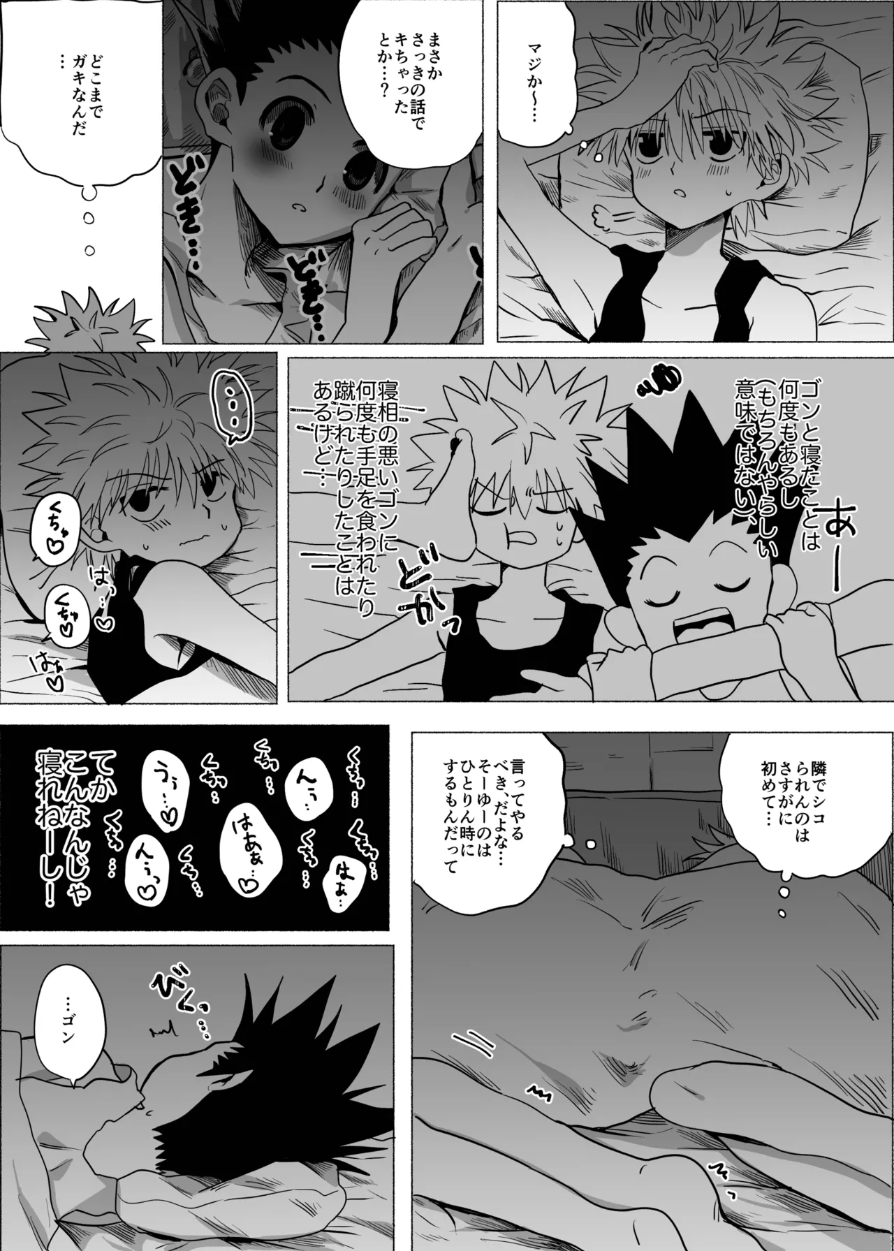 ひとにはいえない Page.14