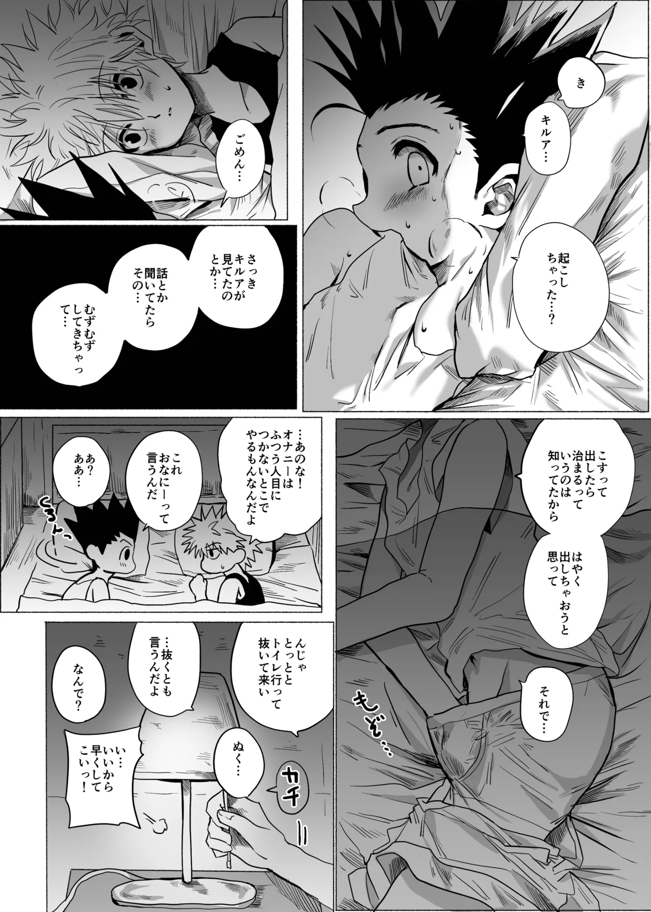 ひとにはいえない Page.15