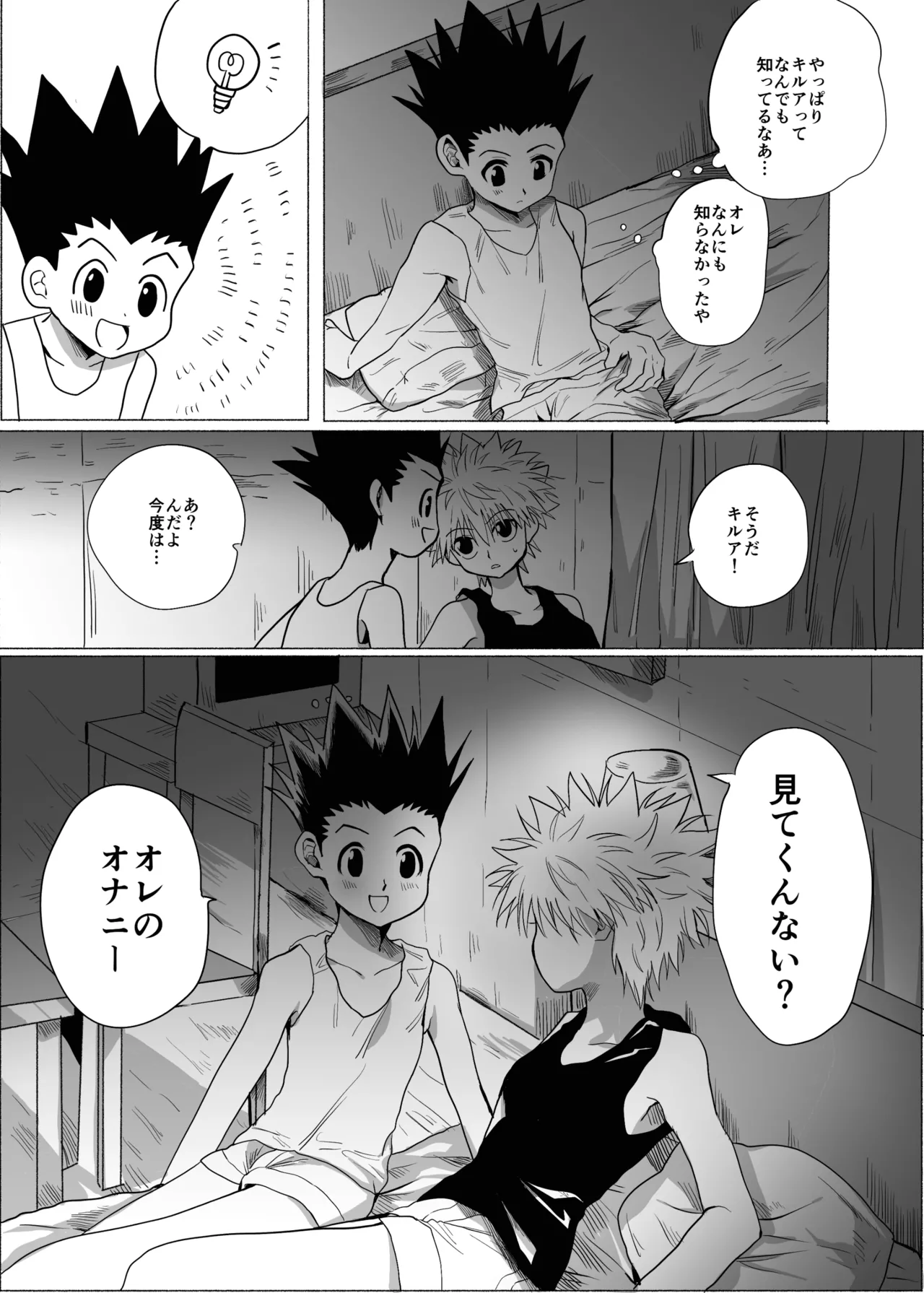 ひとにはいえない Page.16