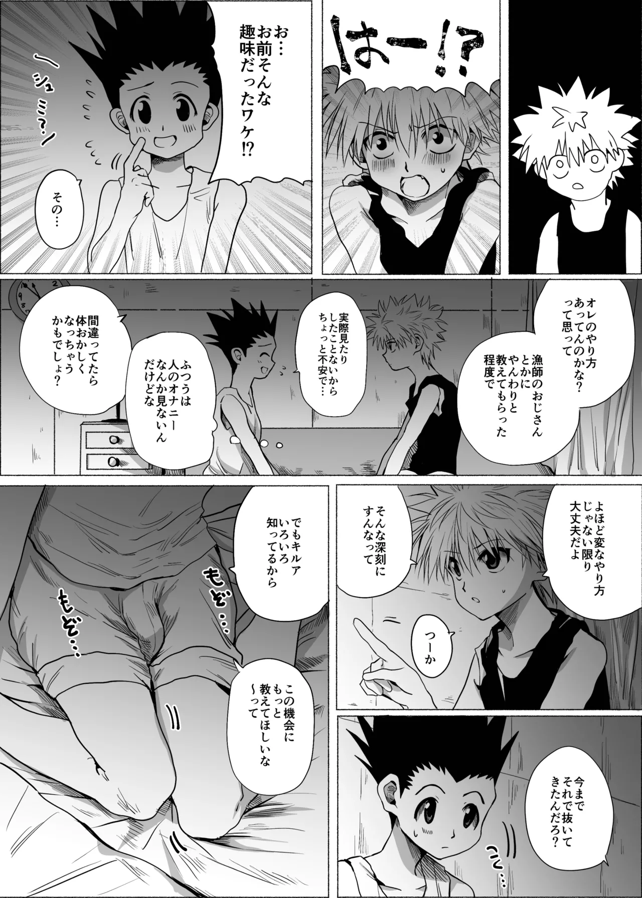 ひとにはいえない Page.17