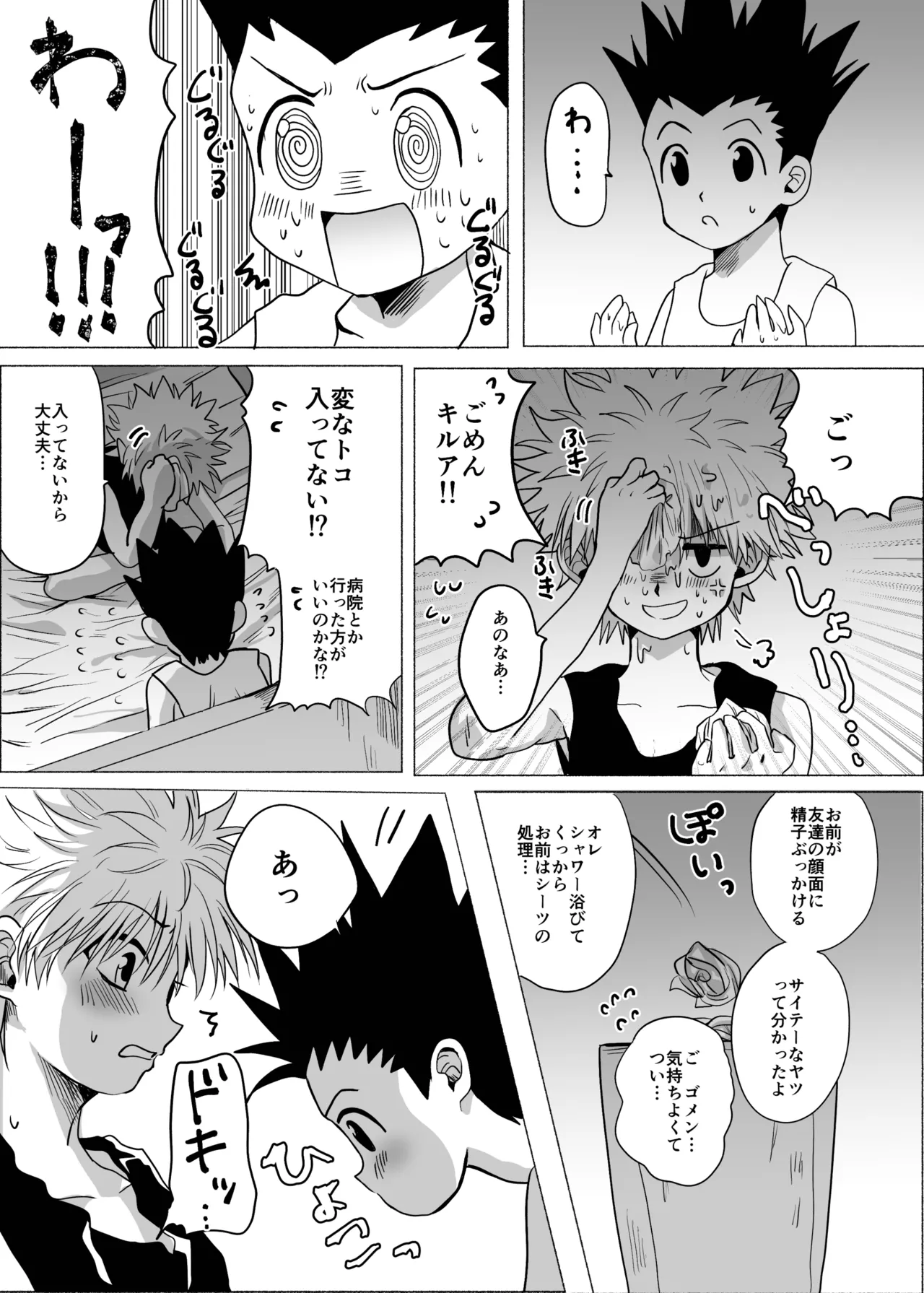 ひとにはいえない Page.28