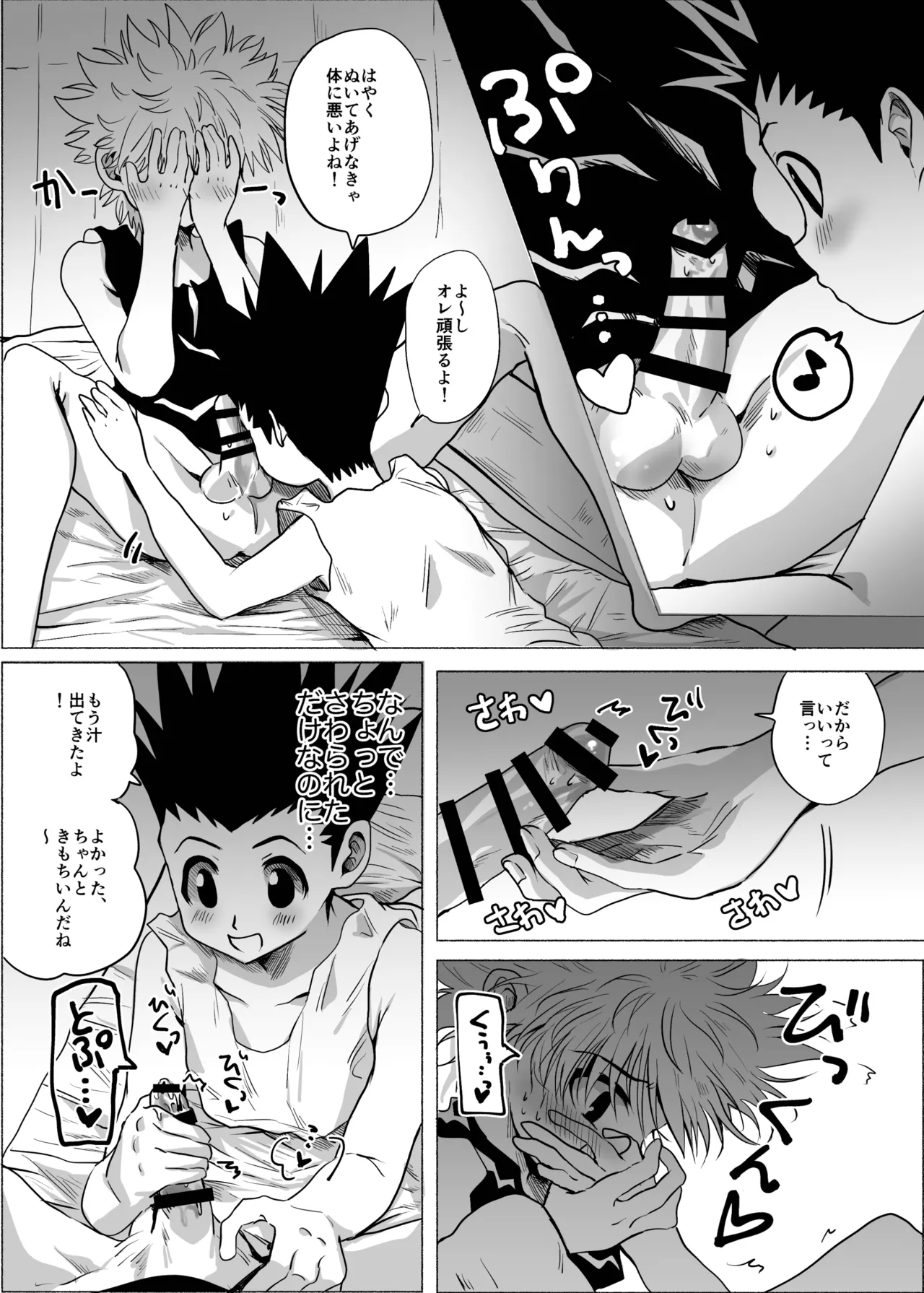 ひとにはいえない Page.30