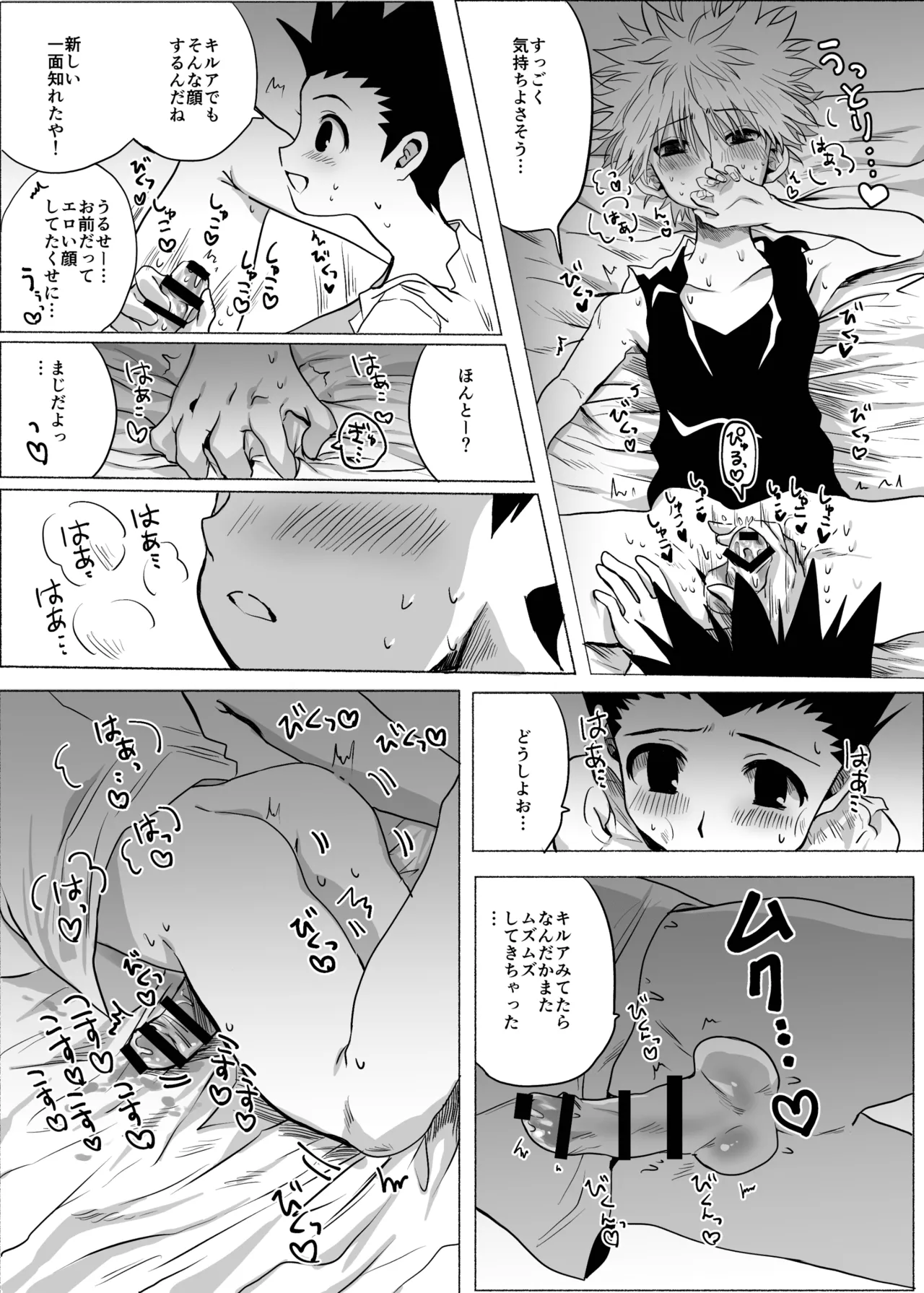 ひとにはいえない Page.32