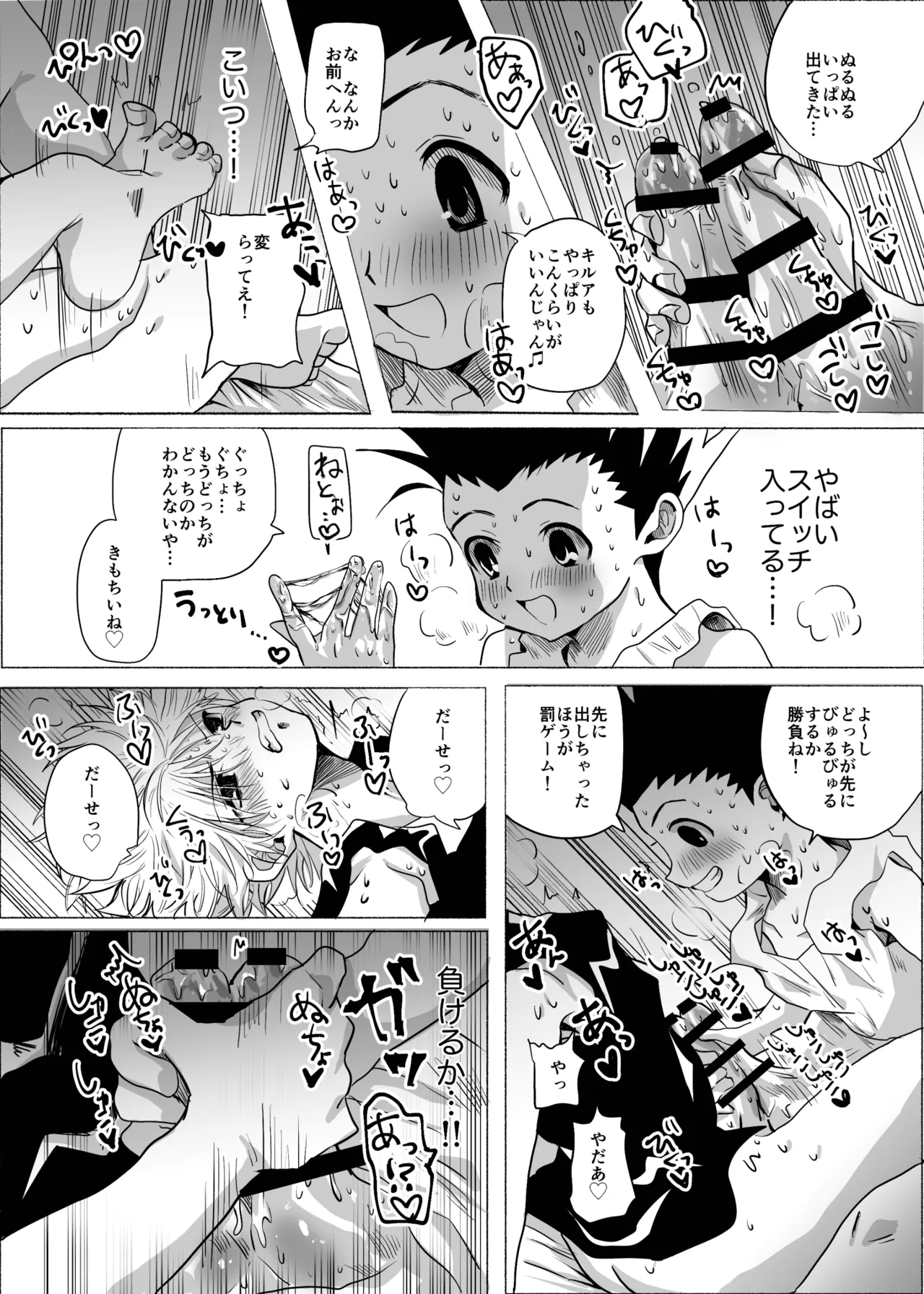 ひとにはいえない Page.35