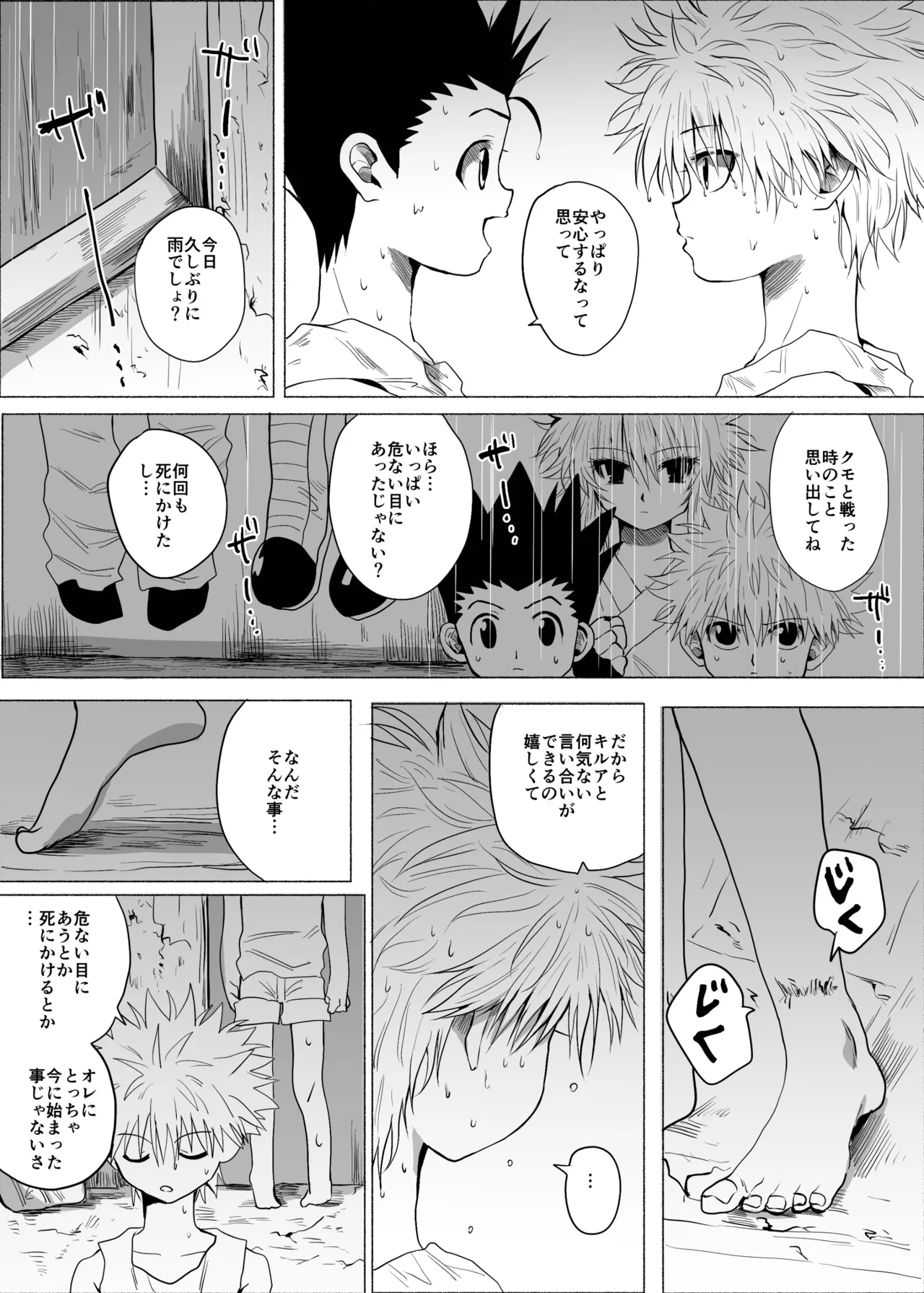 ひとにはいえない Page.46