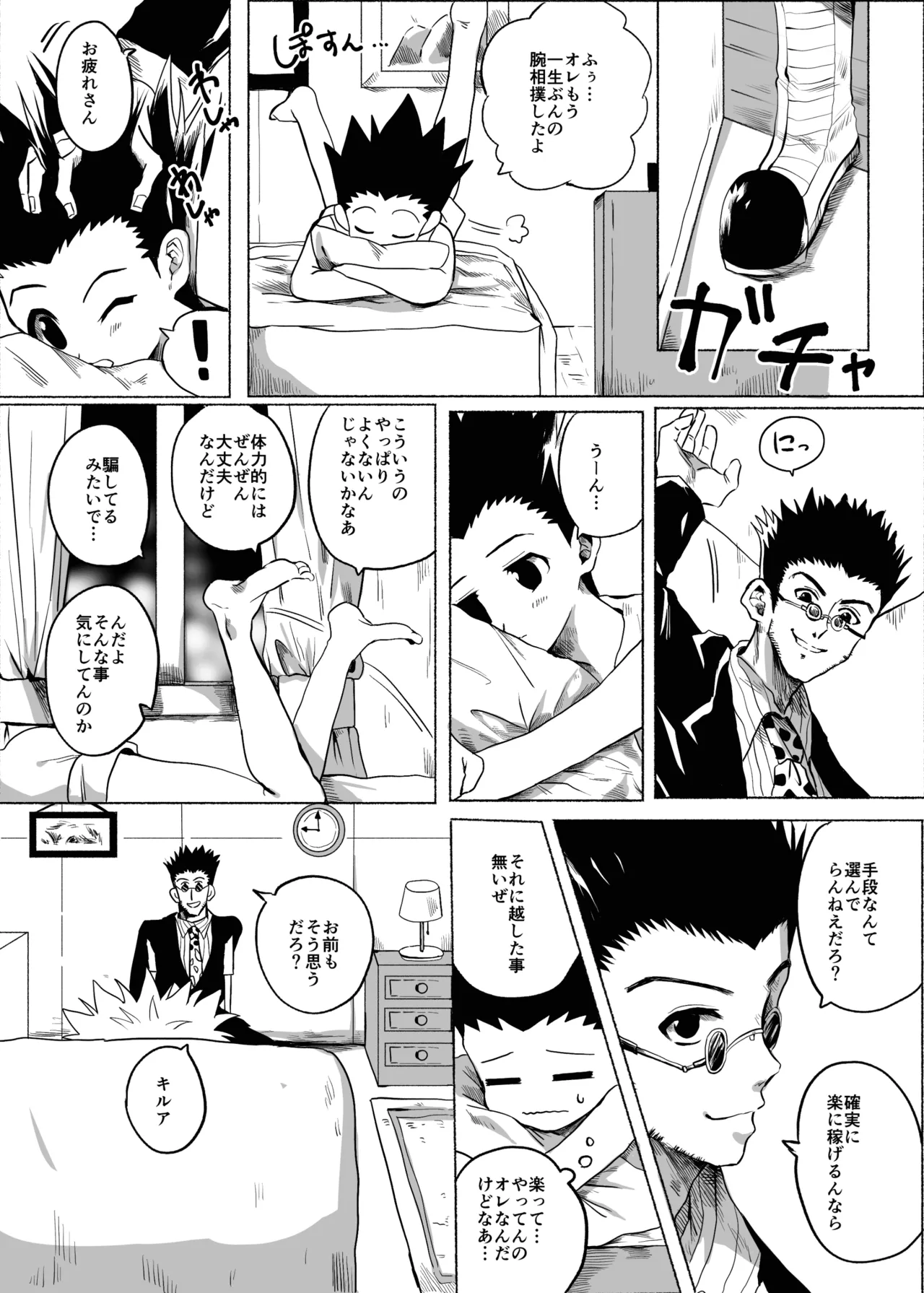 ひとにはいえない Page.5