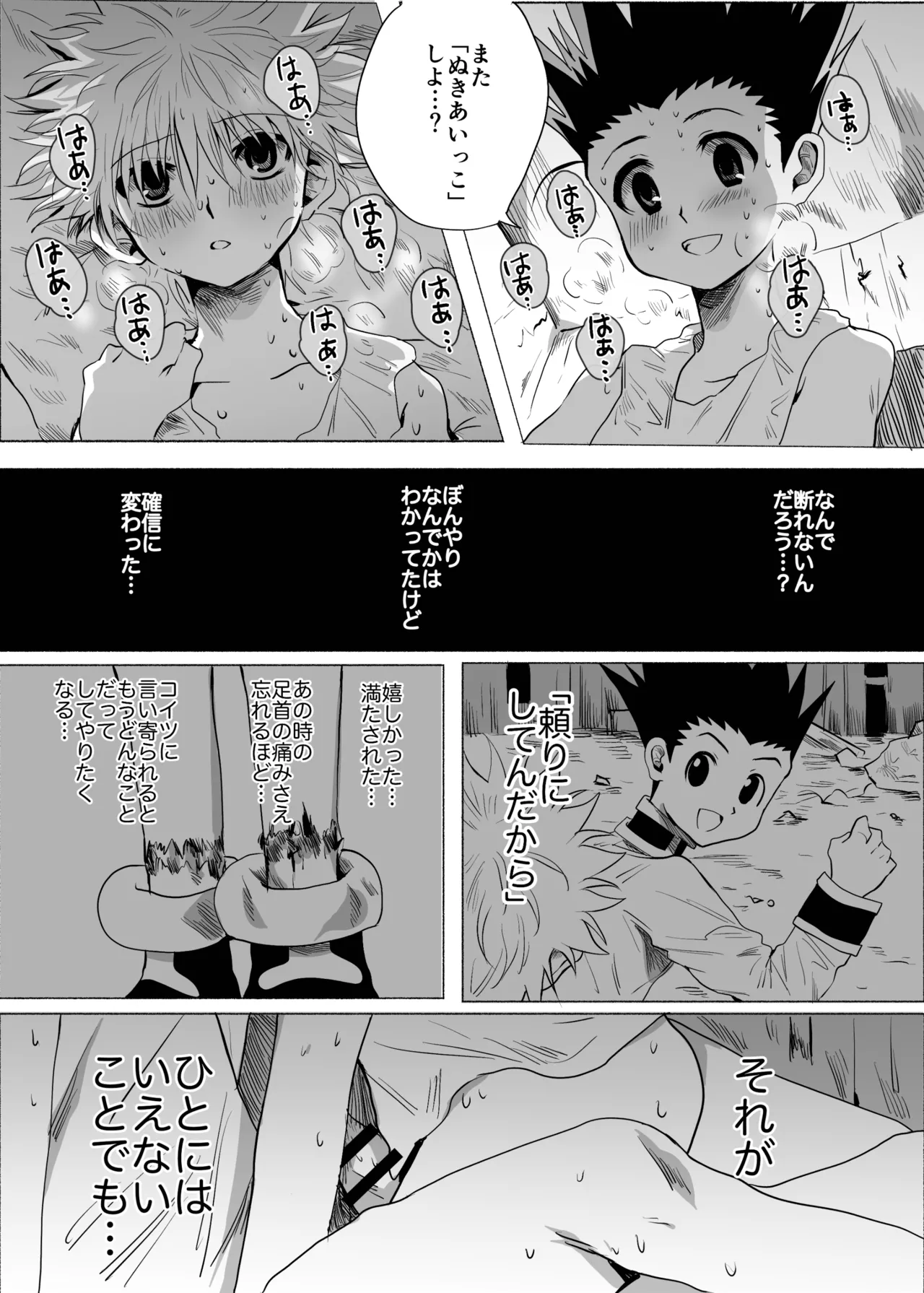 ひとにはいえない Page.50